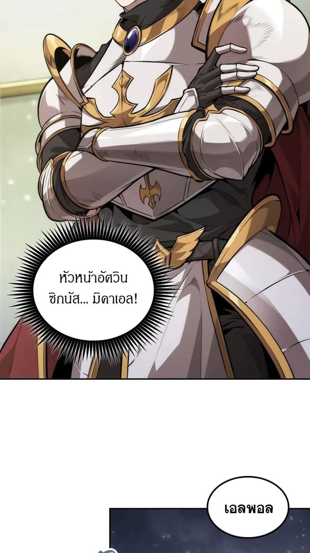 The Last Adventurer แปลไทย