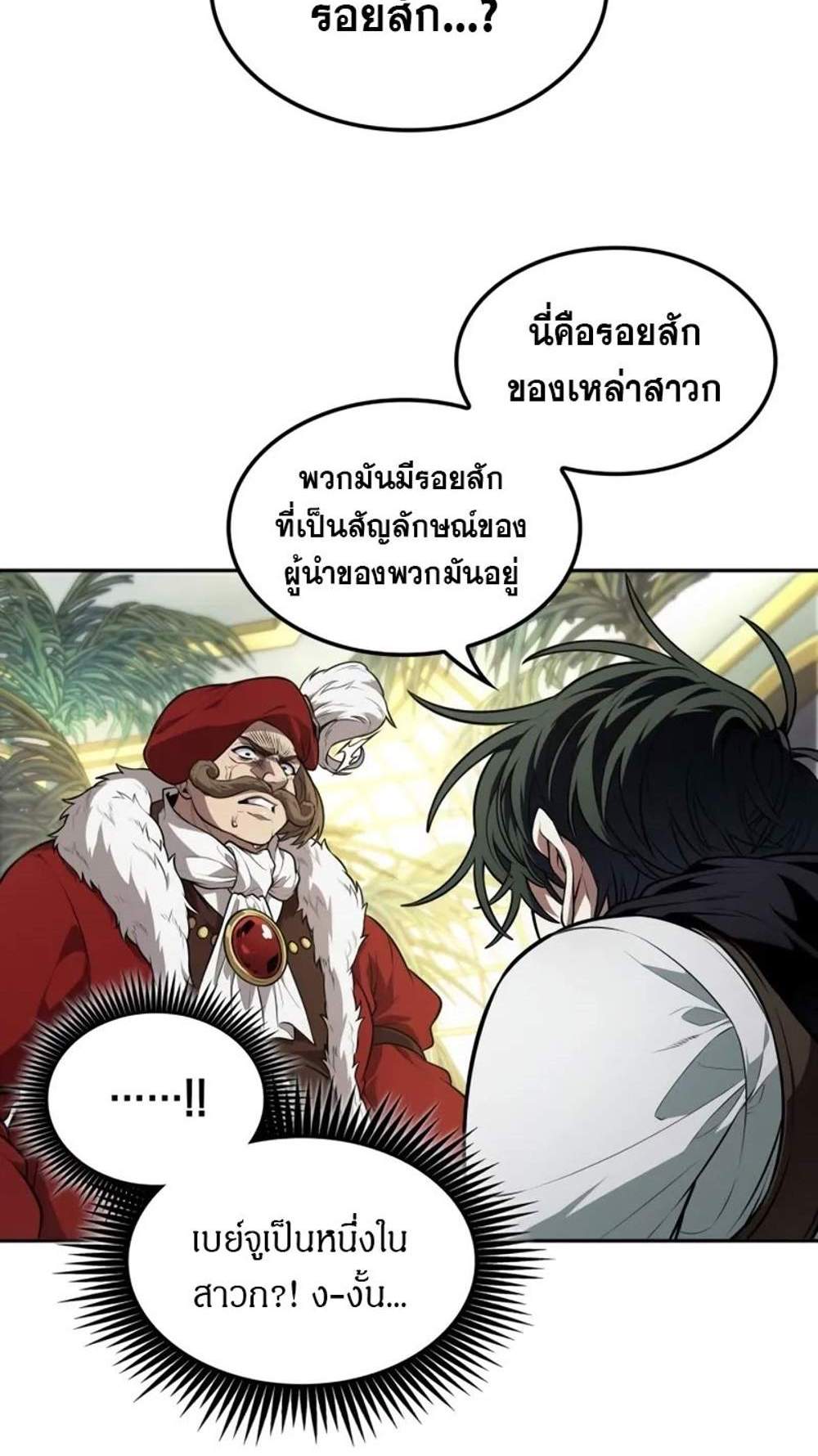 The Last Adventurer แปลไทย