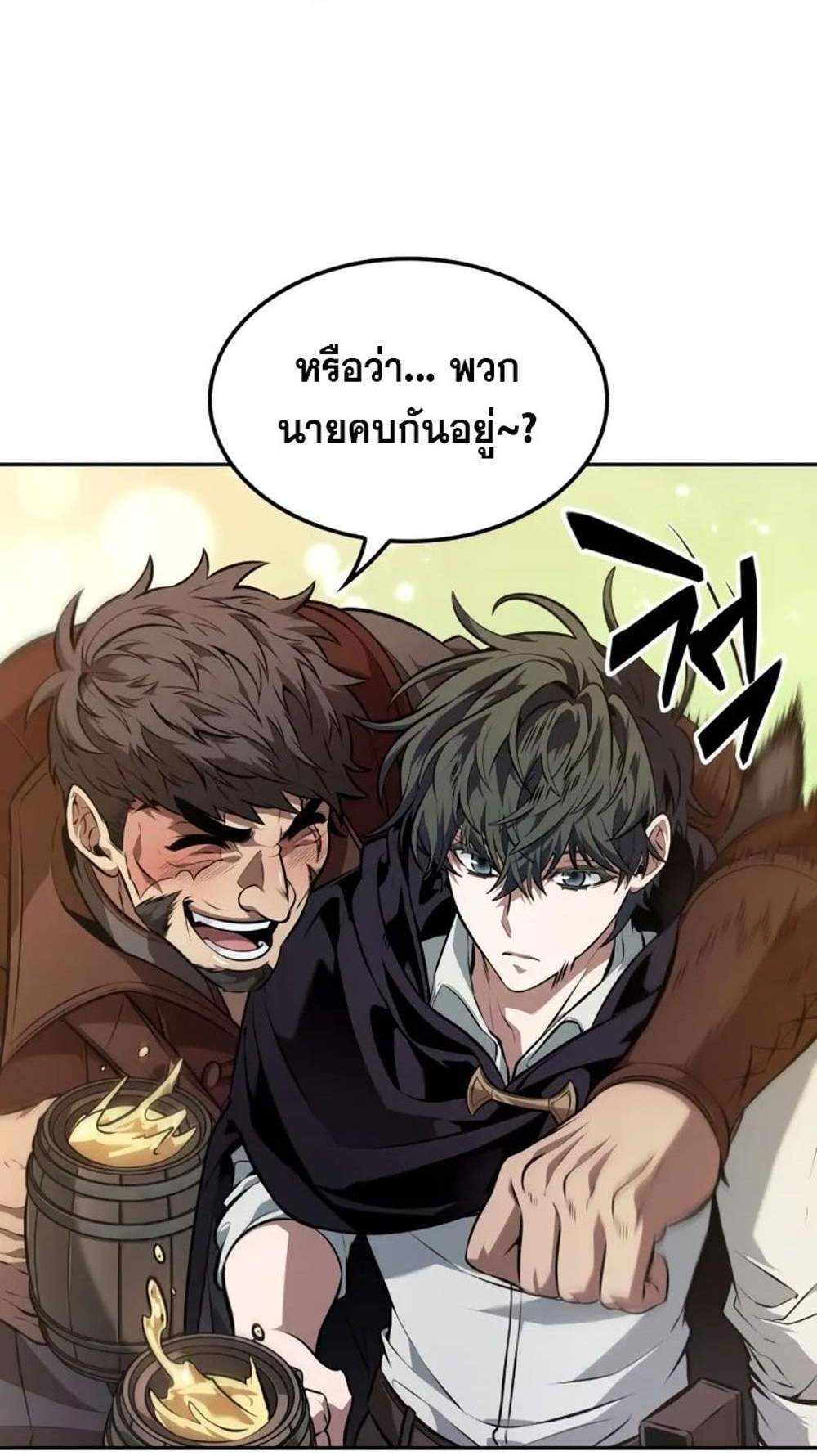 The Last Adventurer แปลไทย