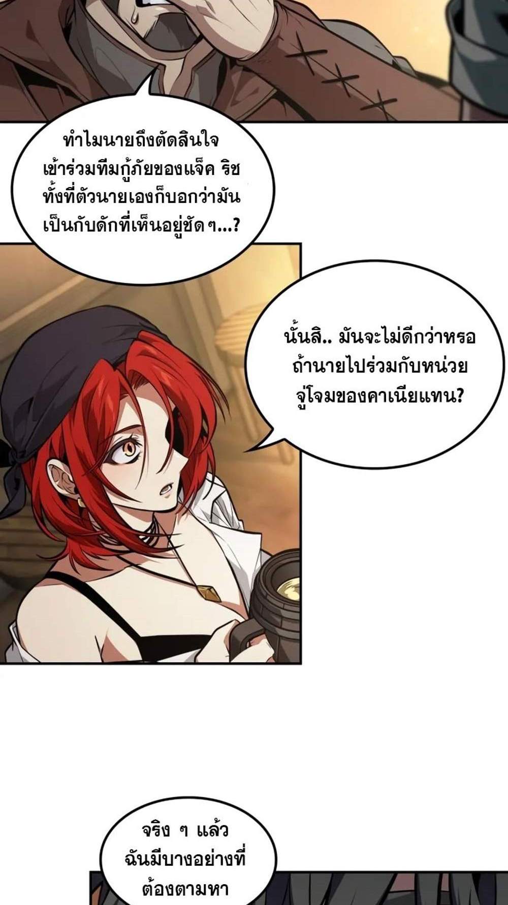 The Last Adventurer แปลไทย