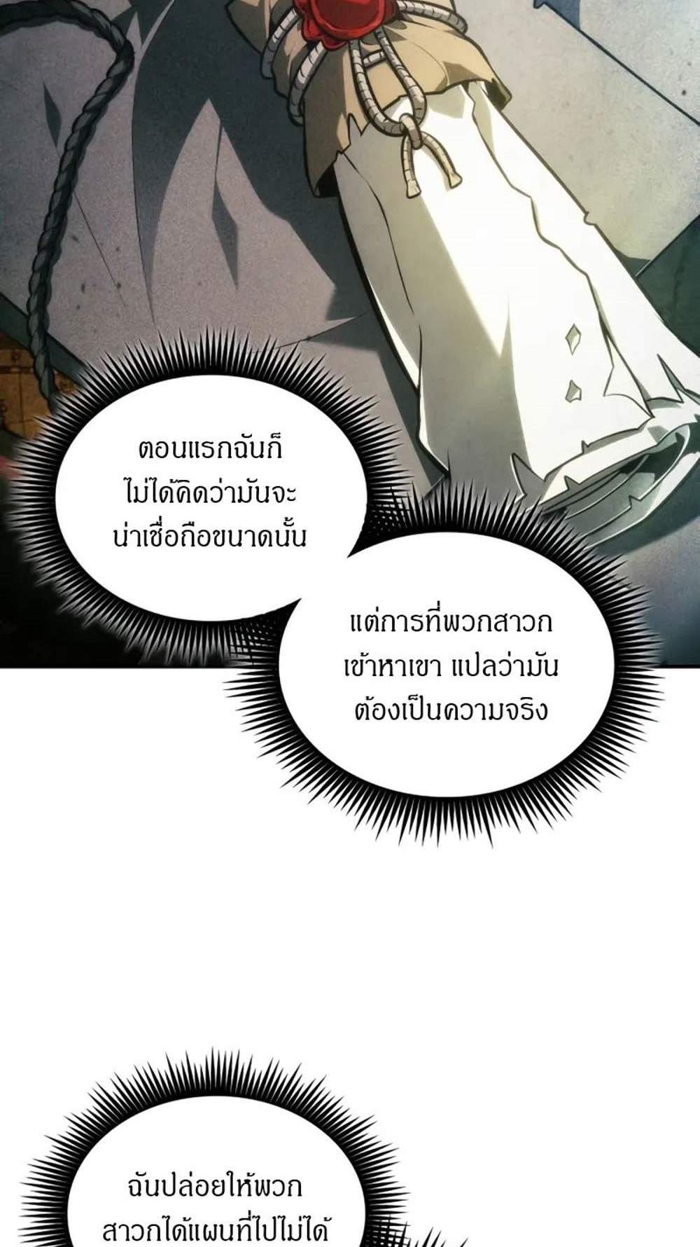 The Last Adventurer แปลไทย