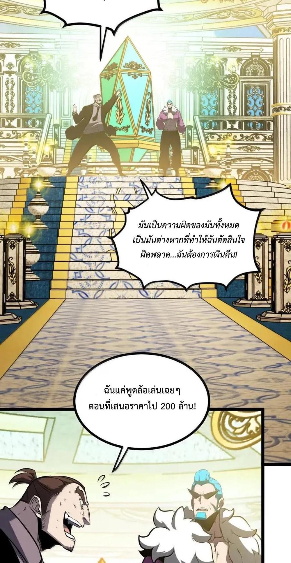 I Became The King by Scavenging แปลไทย