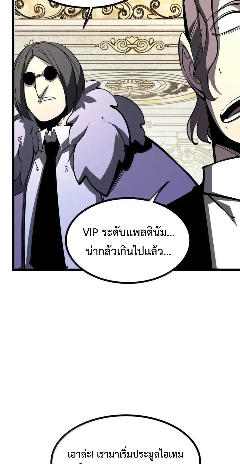 I Became The King by Scavenging แปลไทย