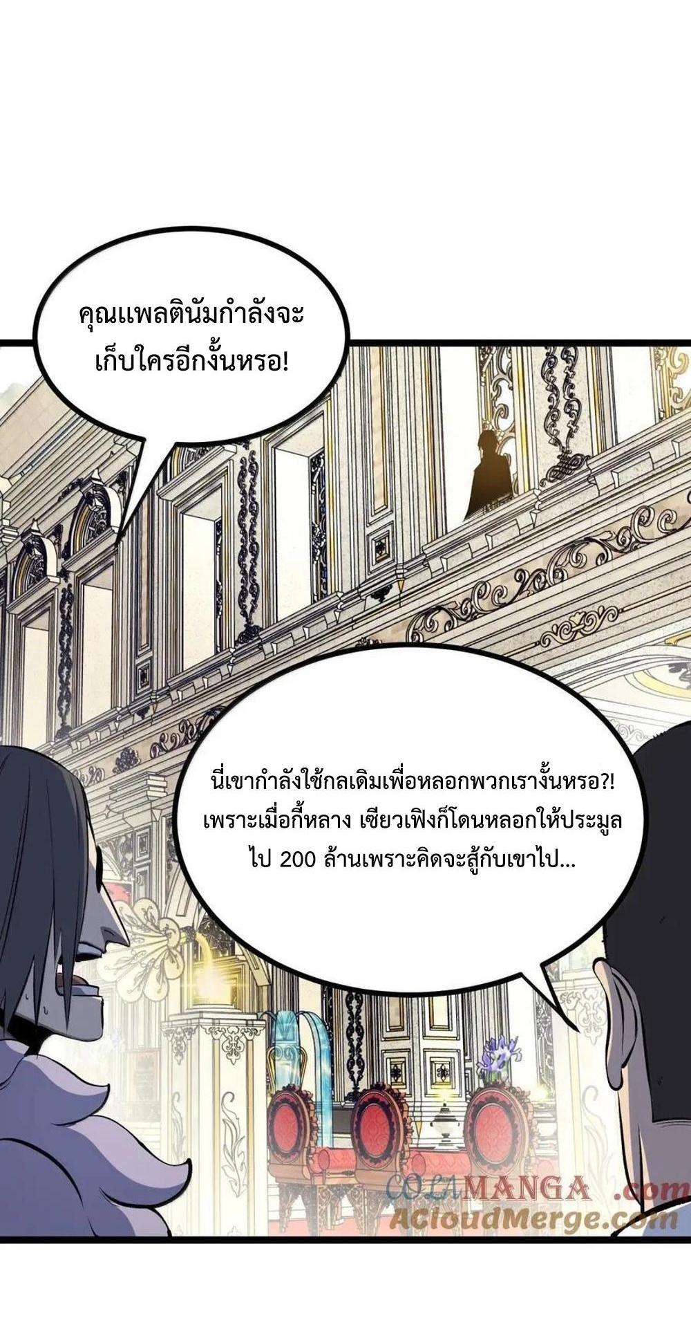 I Became The King by Scavenging แปลไทย