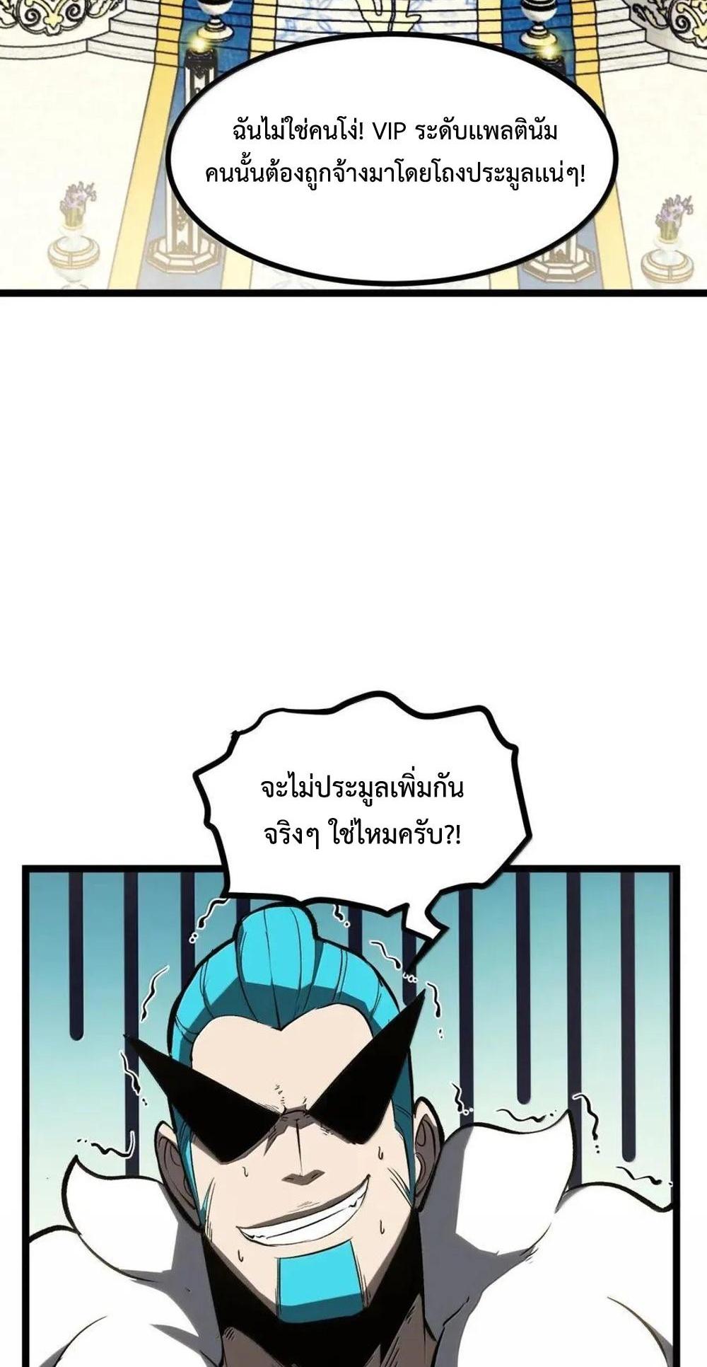 I Became The King by Scavenging แปลไทย