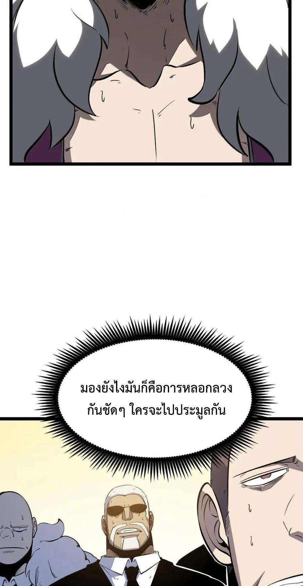 I Became The King by Scavenging แปลไทย