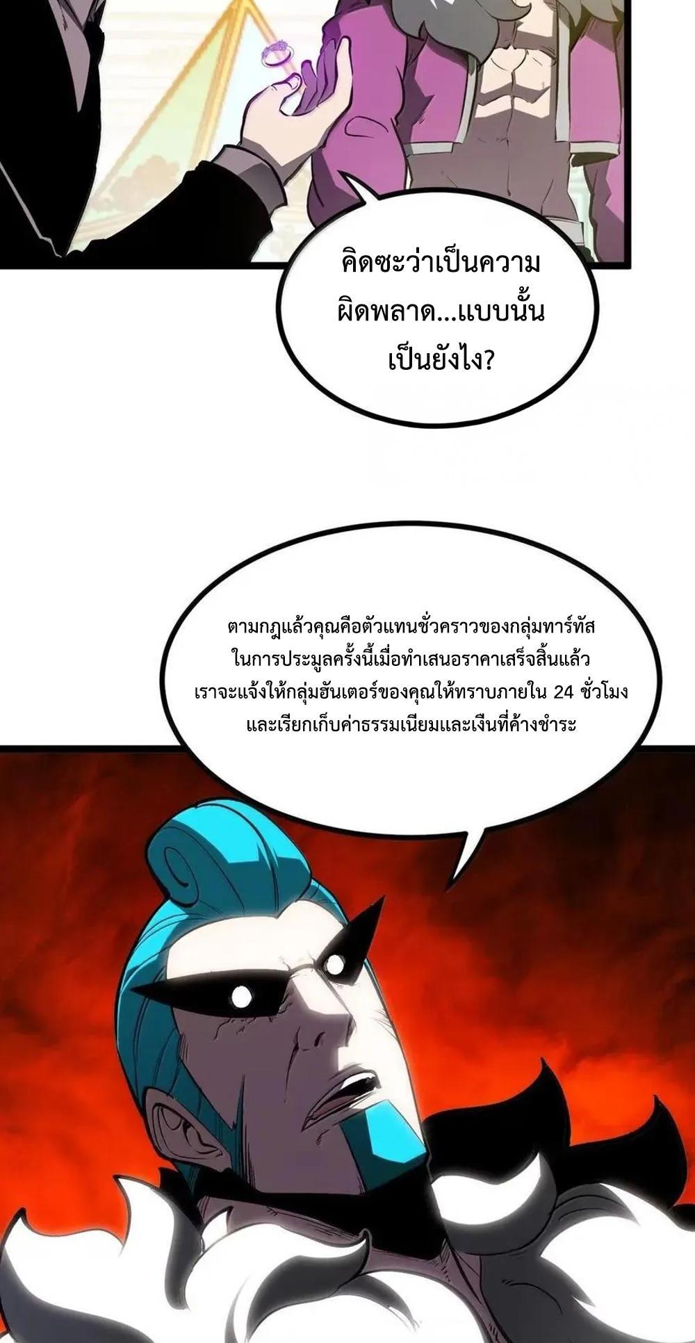 I Became The King by Scavenging แปลไทย