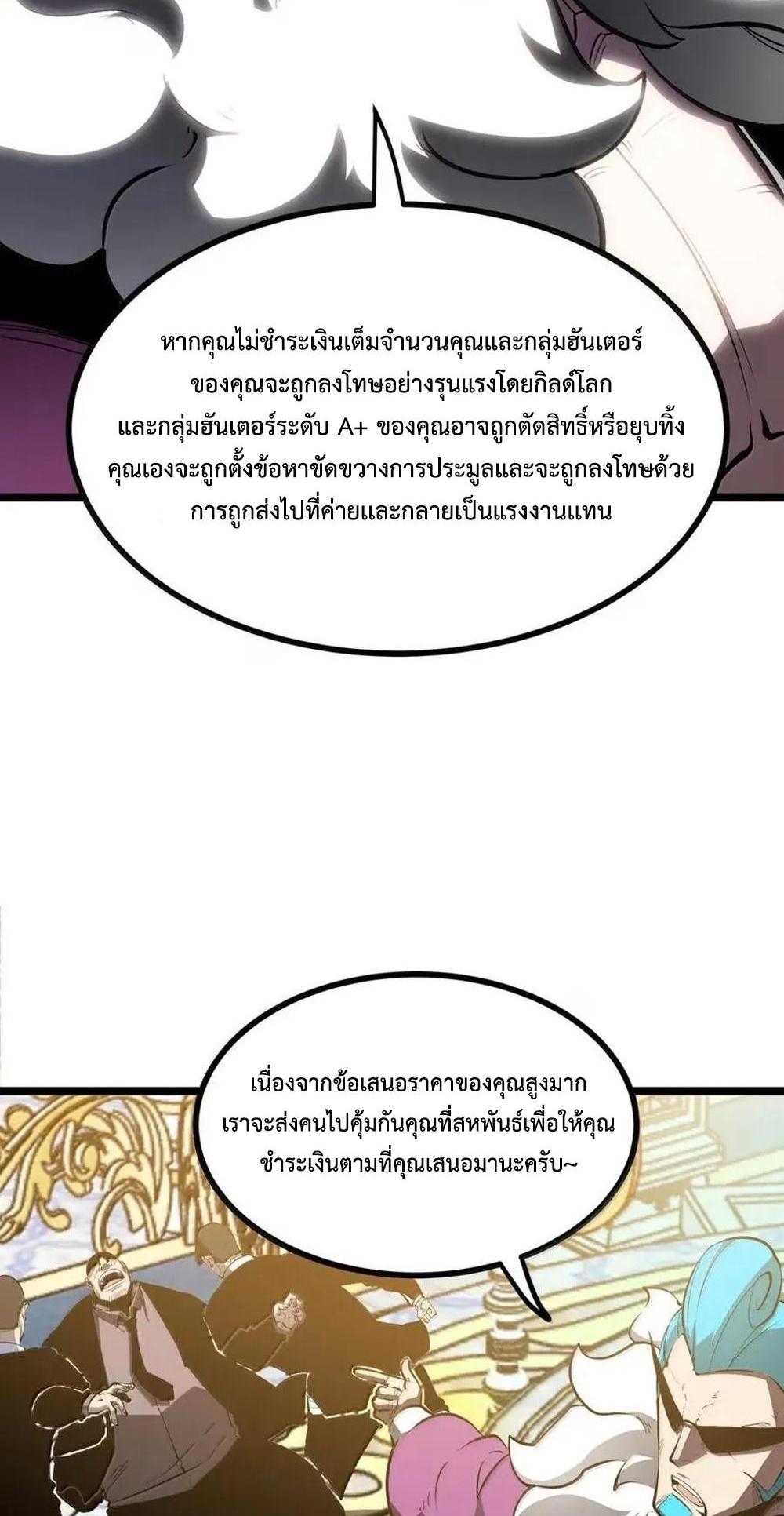 I Became The King by Scavenging แปลไทย