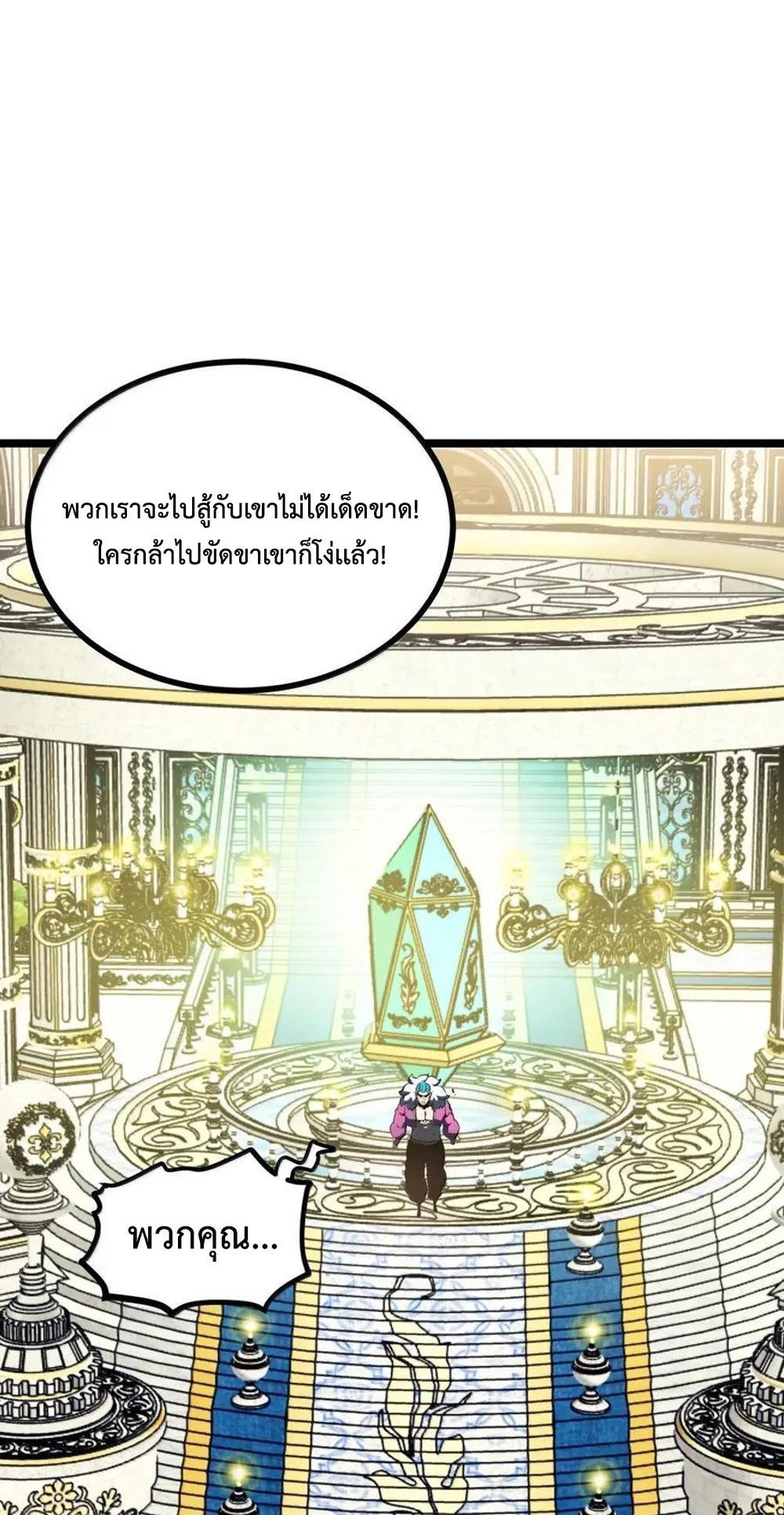 I Became The King by Scavenging แปลไทย