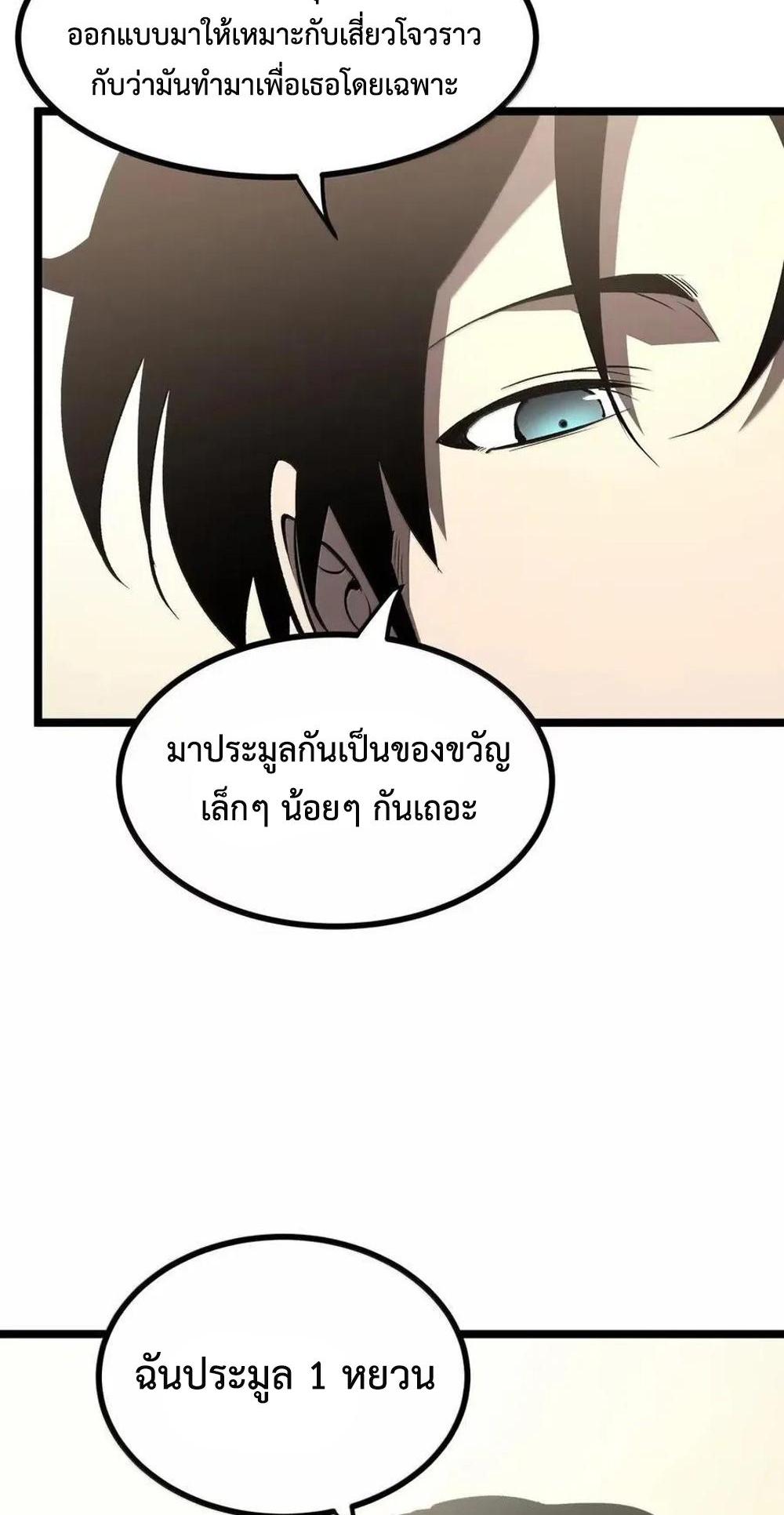 I Became The King by Scavenging แปลไทย