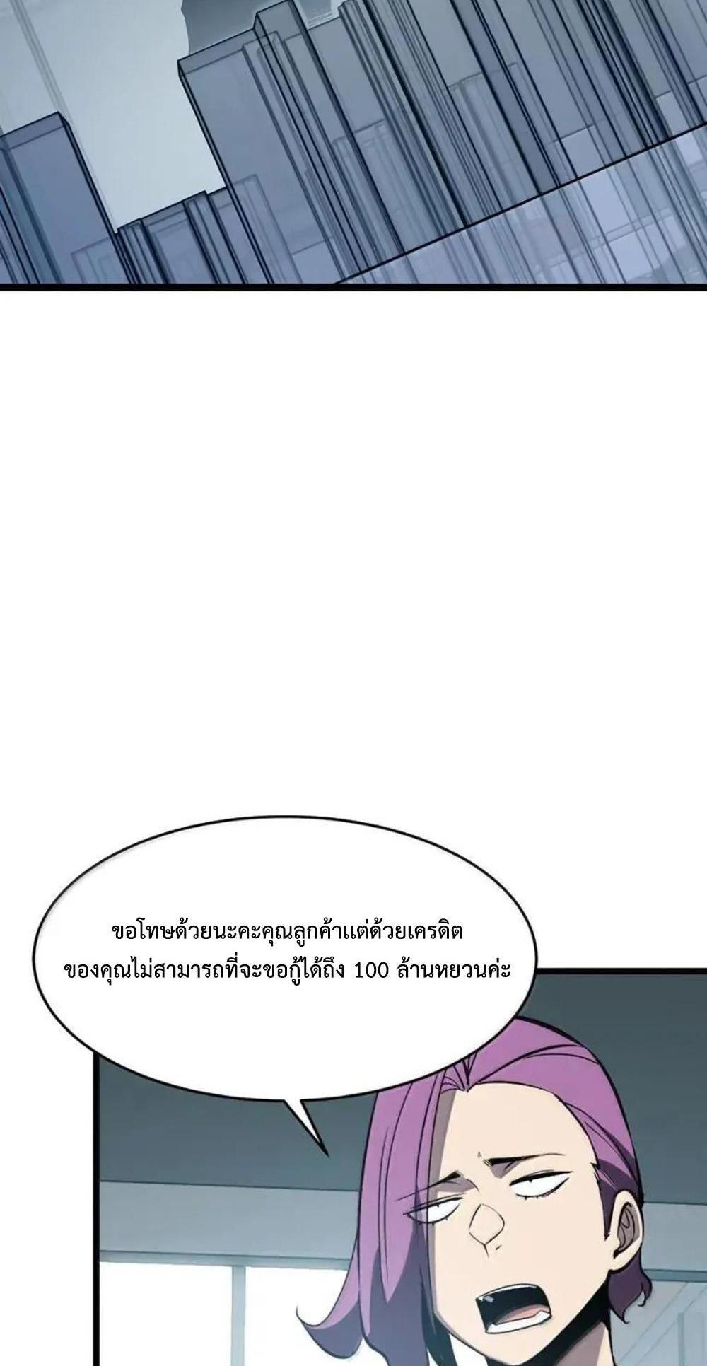 I Became The King by Scavenging แปลไทย