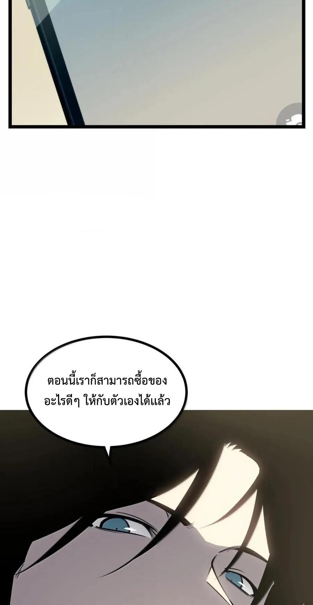 I Became The King by Scavenging แปลไทย