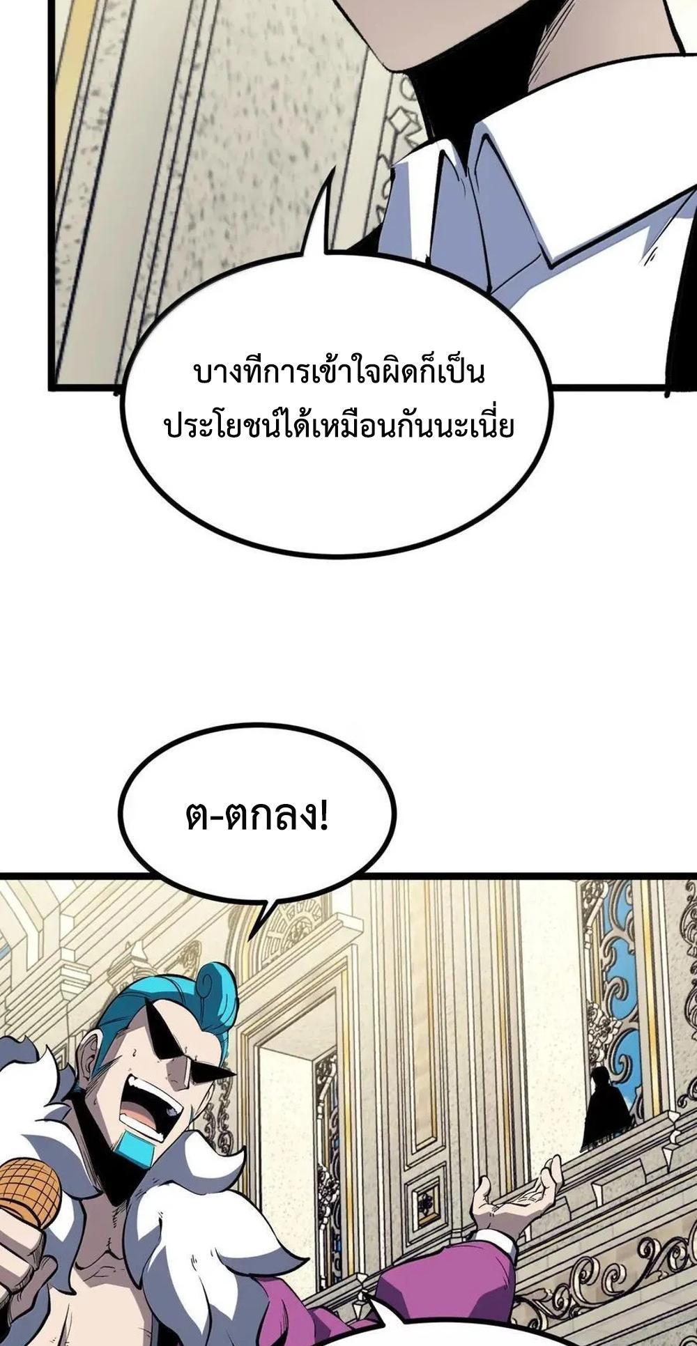 I Became The King by Scavenging แปลไทย