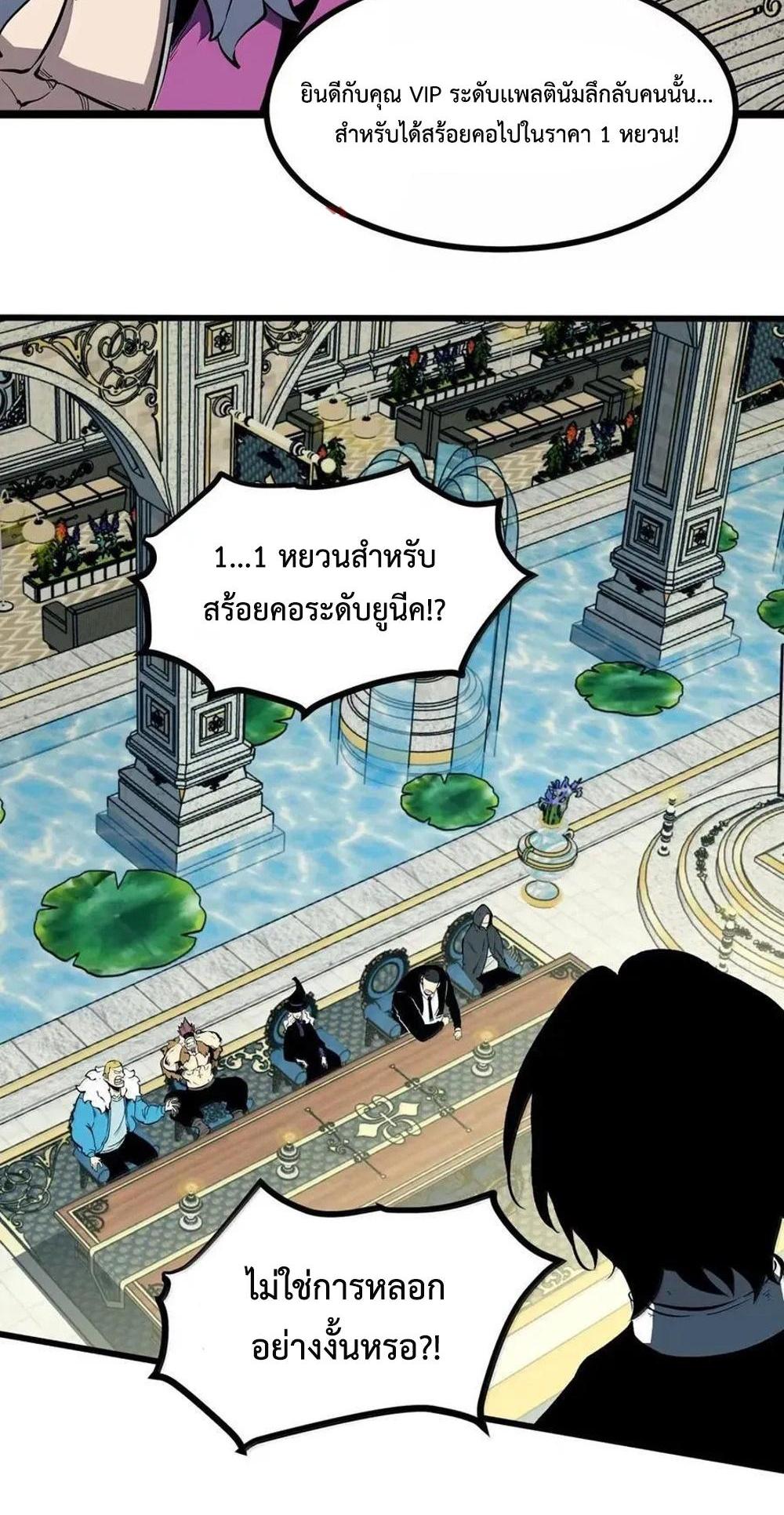 I Became The King by Scavenging แปลไทย