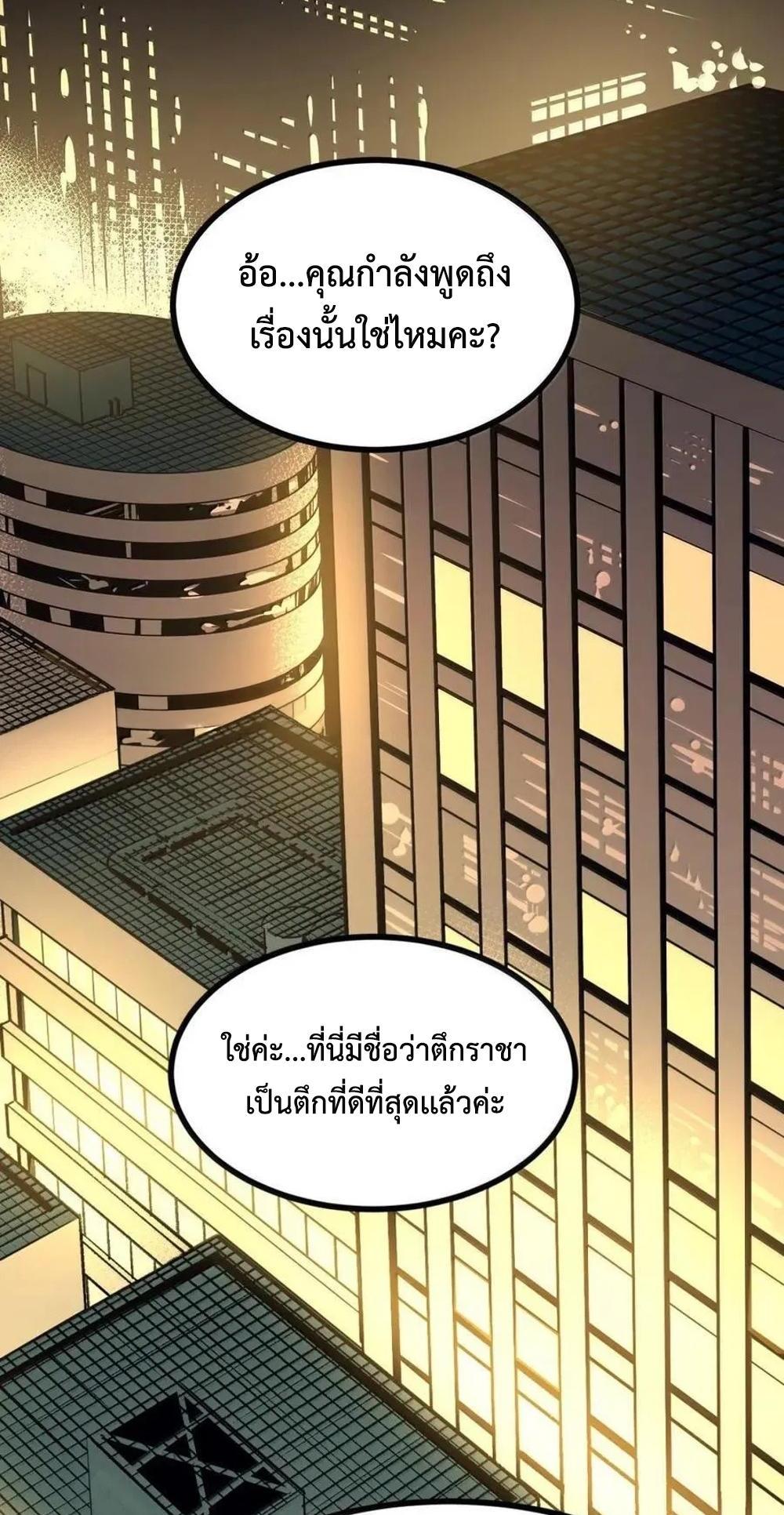 I Became The King by Scavenging แปลไทย