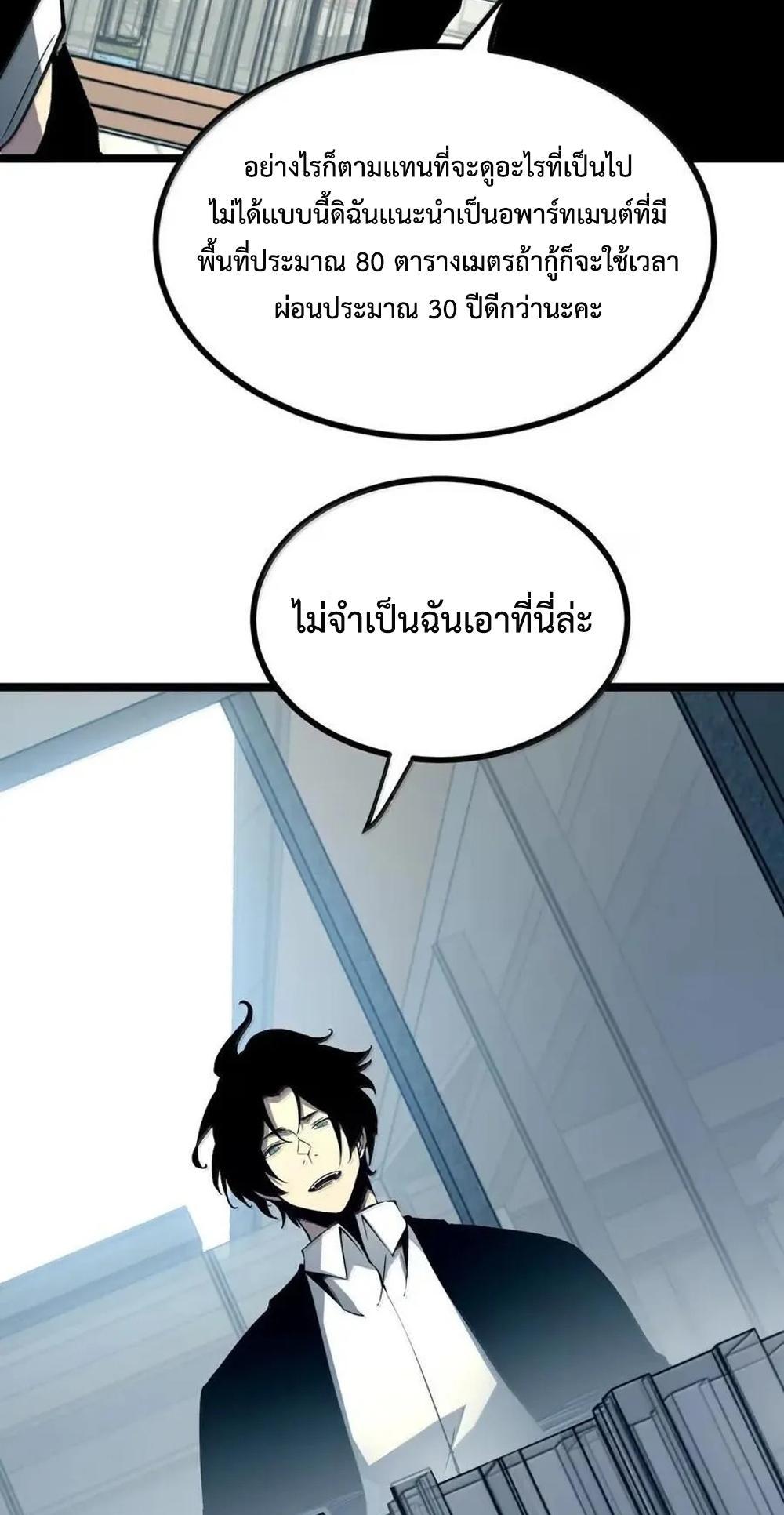 I Became The King by Scavenging แปลไทย