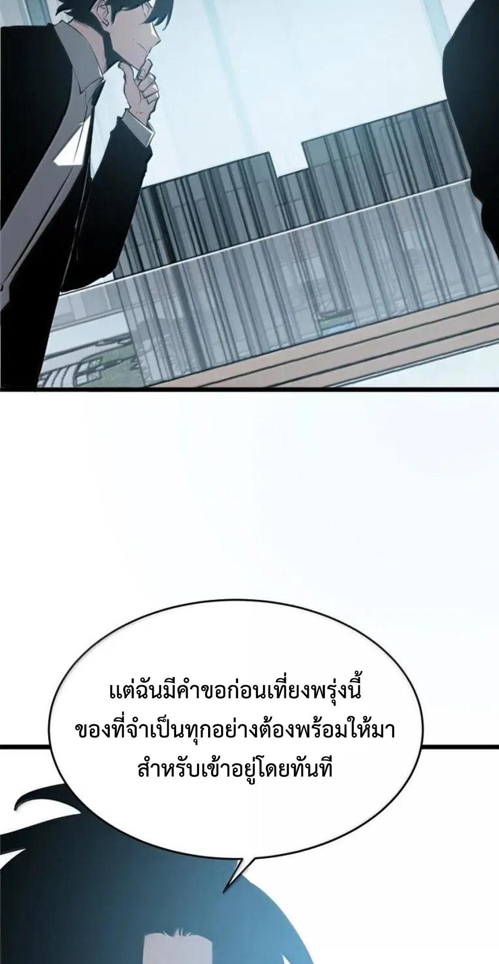 I Became The King by Scavenging แปลไทย