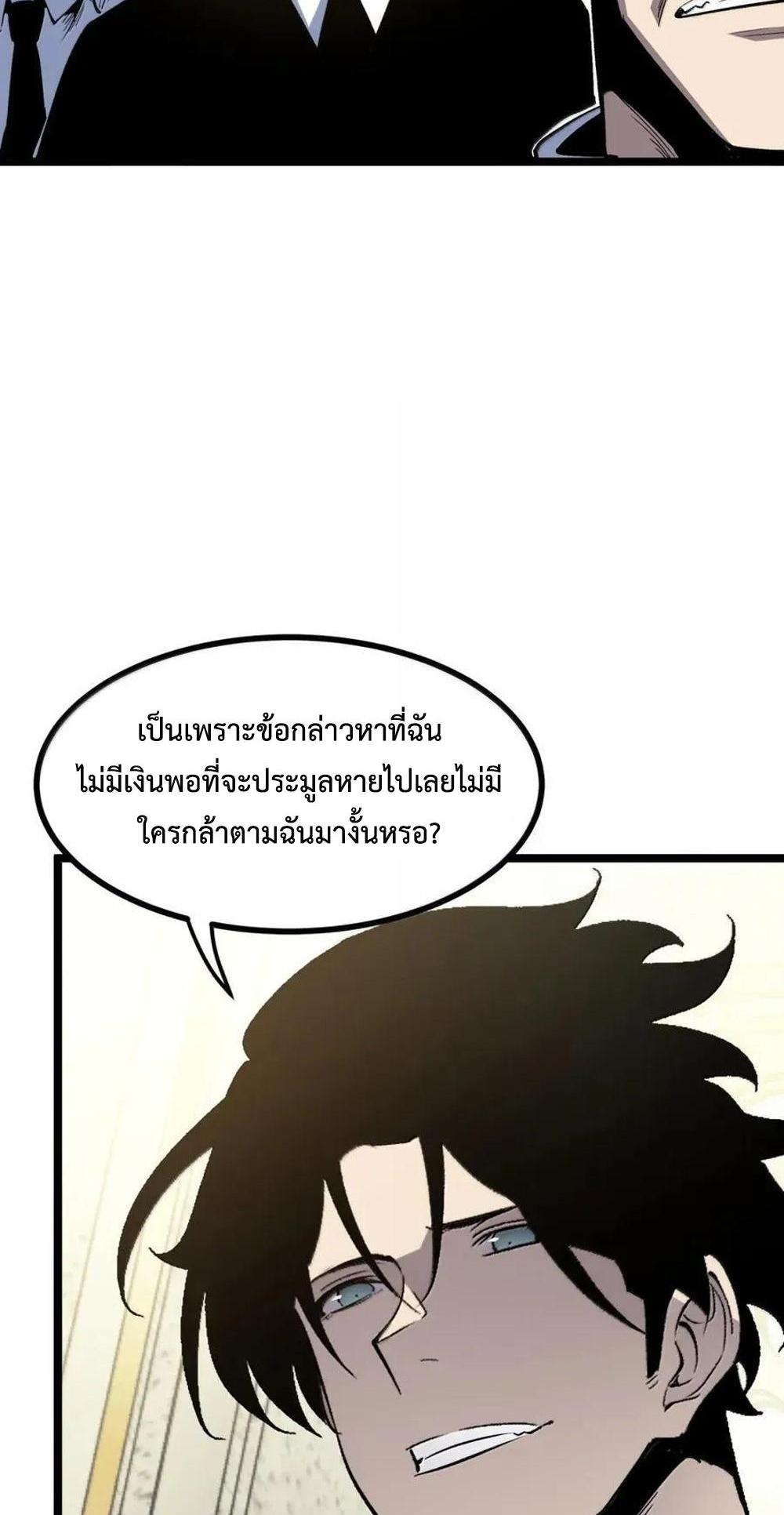 I Became The King by Scavenging แปลไทย