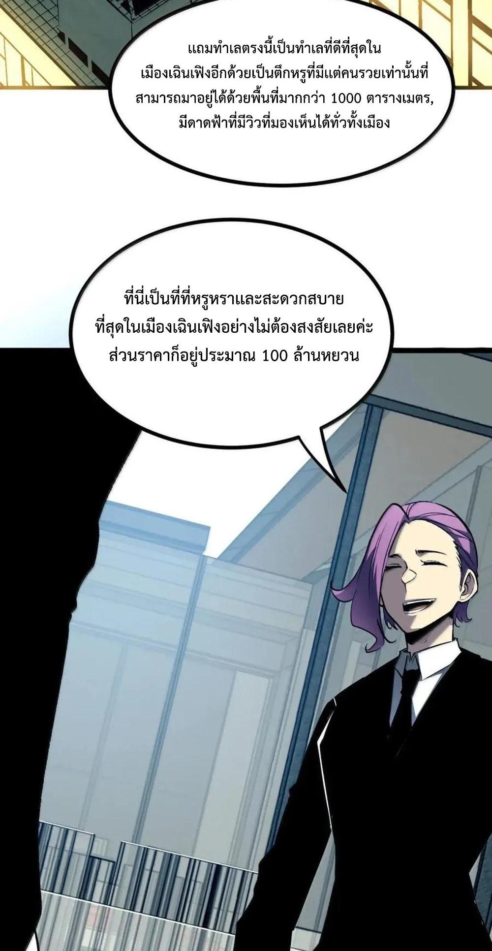 I Became The King by Scavenging แปลไทย