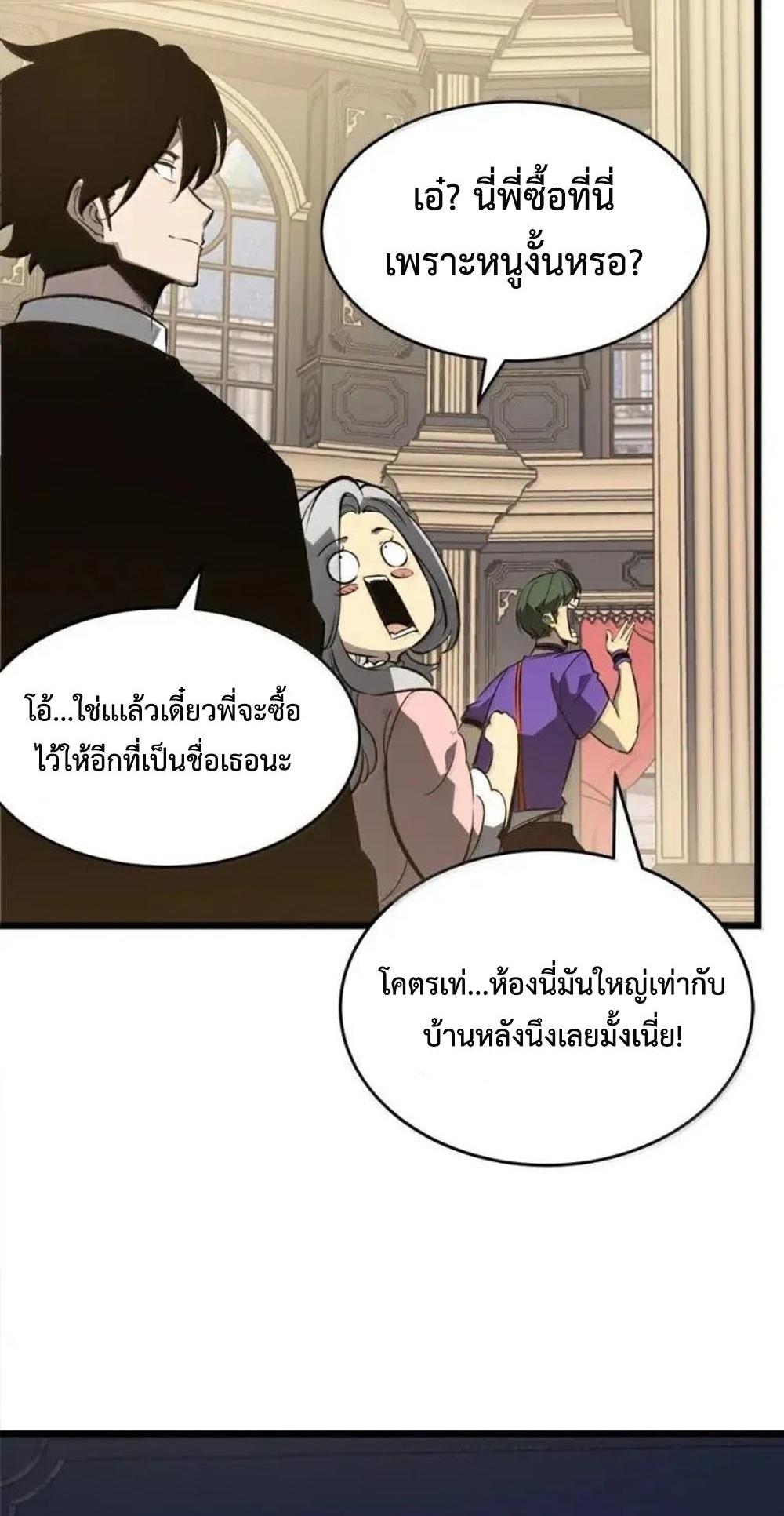 I Became The King by Scavenging แปลไทย