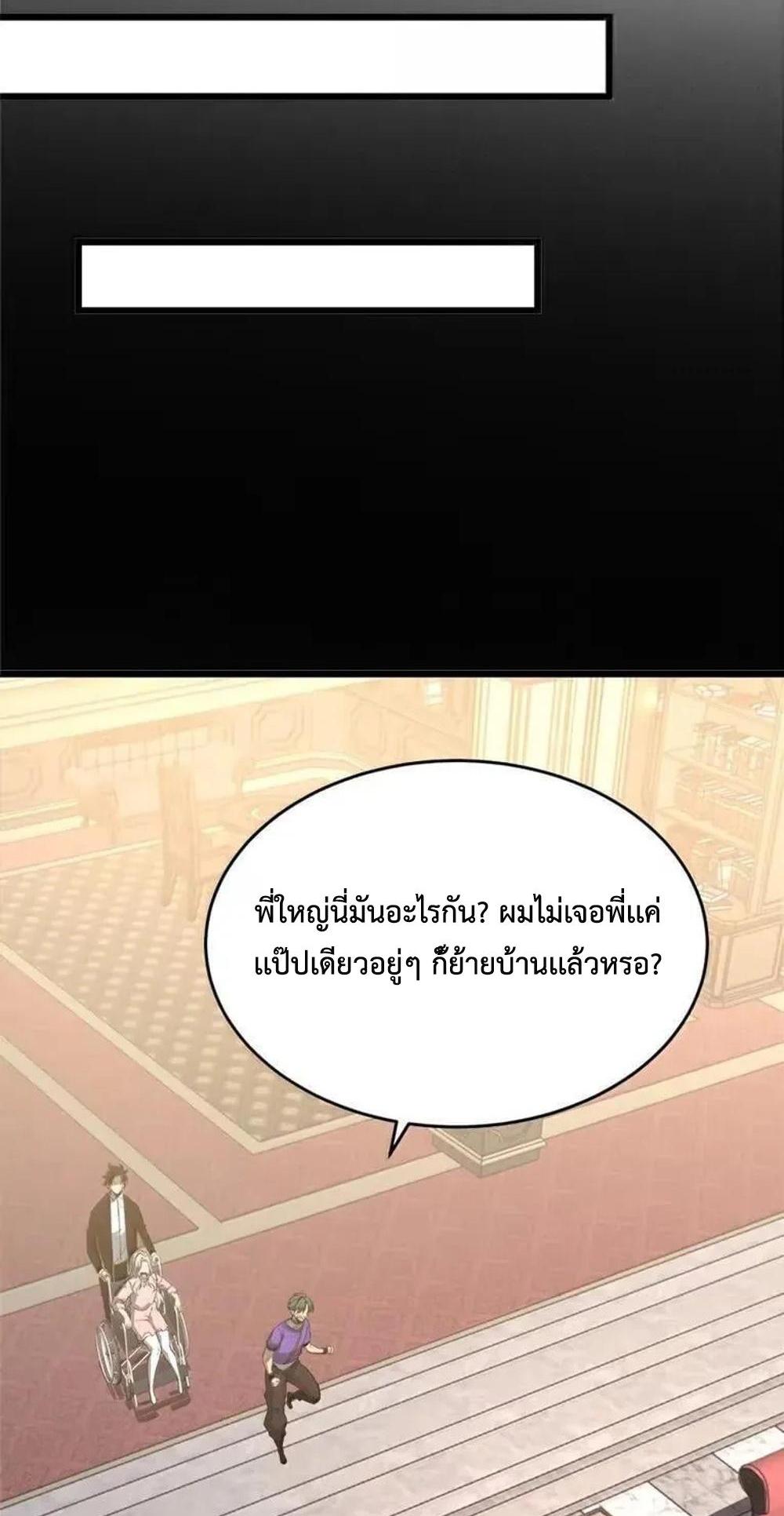 I Became The King by Scavenging แปลไทย