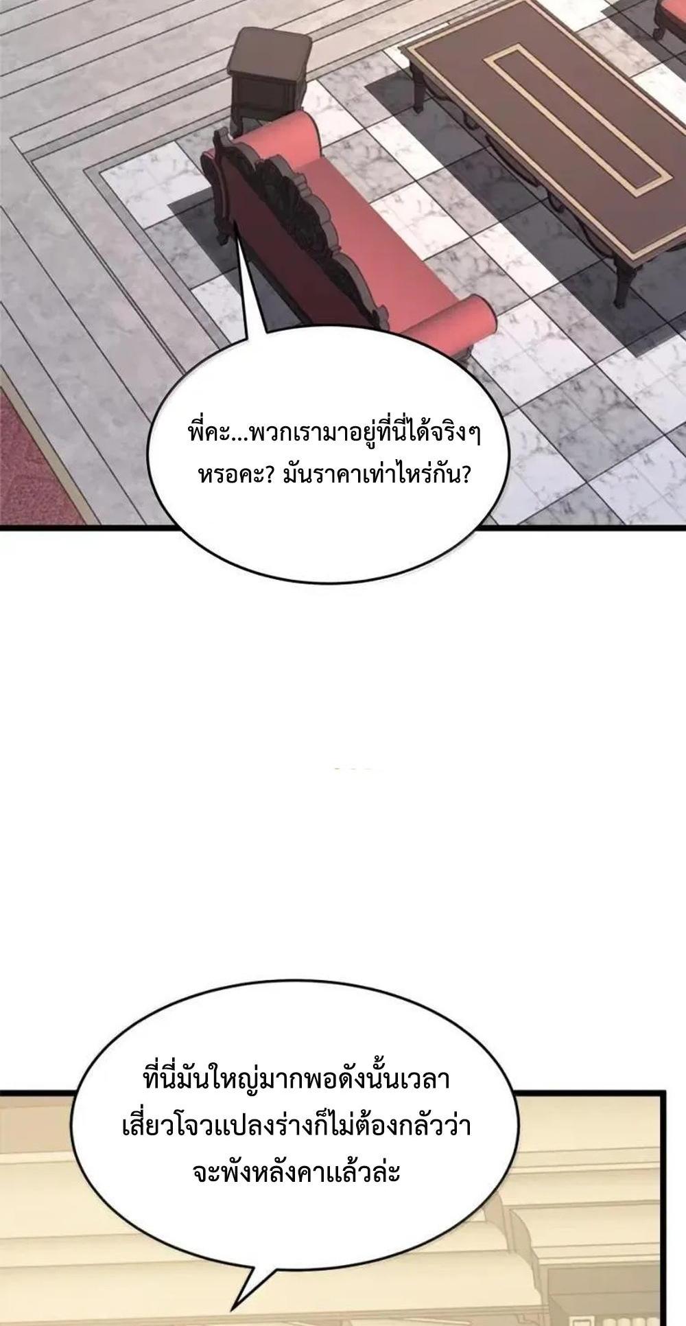 I Became The King by Scavenging แปลไทย