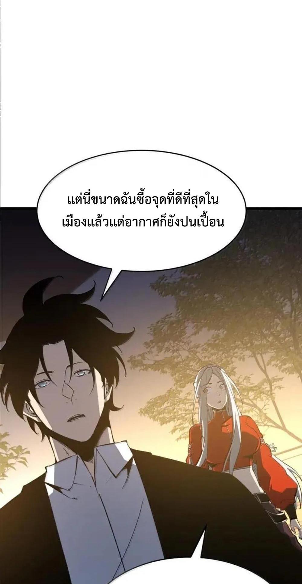 I Became The King by Scavenging แปลไทย