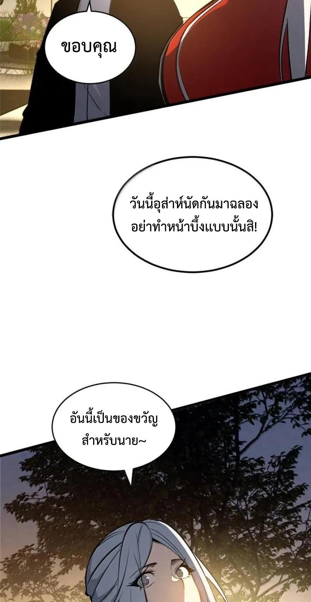 I Became The King by Scavenging แปลไทย