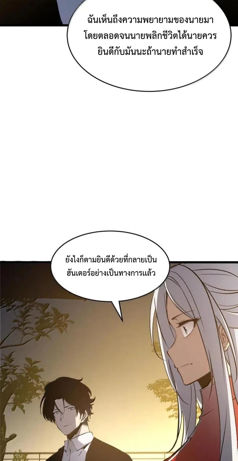 I Became The King by Scavenging แปลไทย