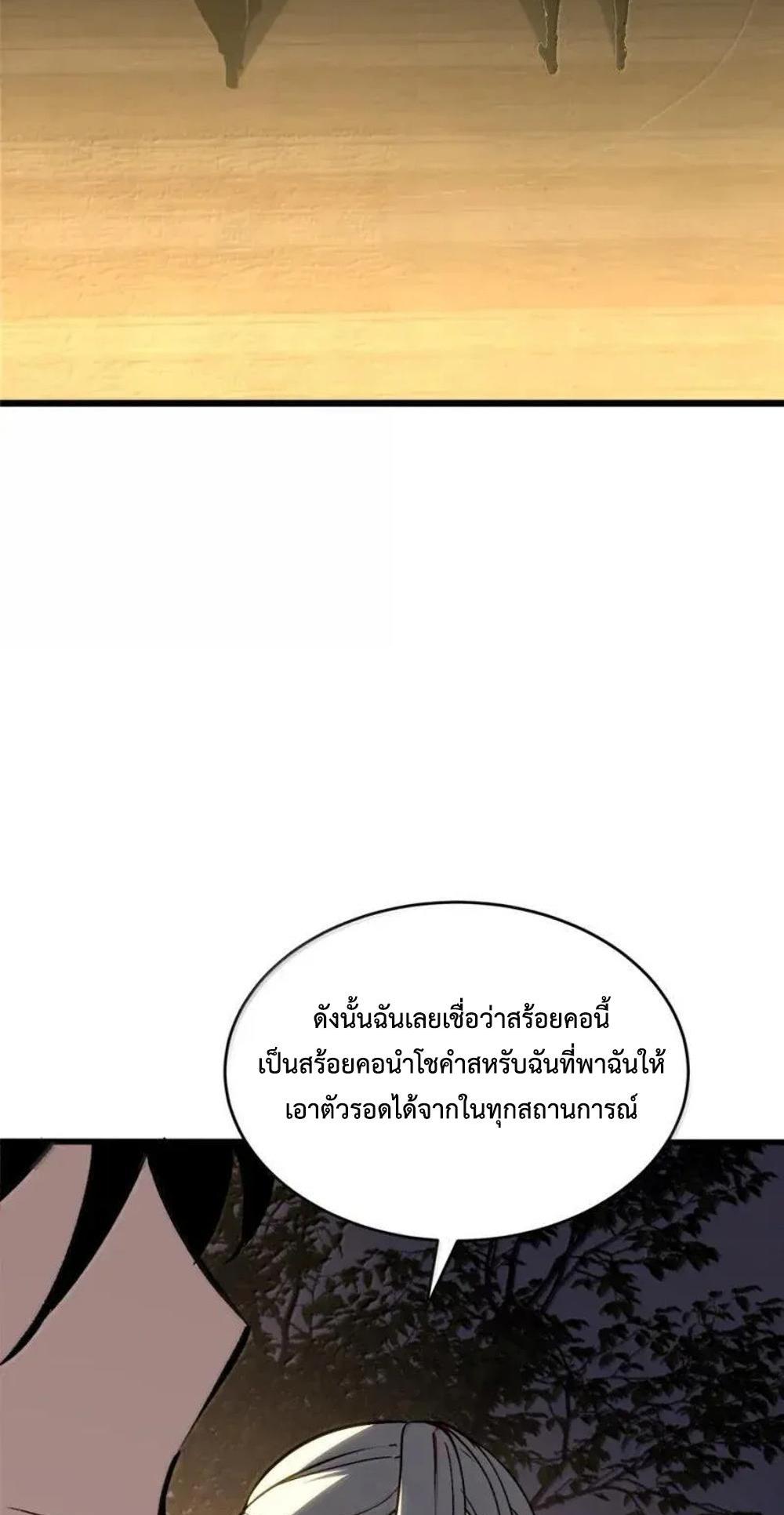 I Became The King by Scavenging แปลไทย