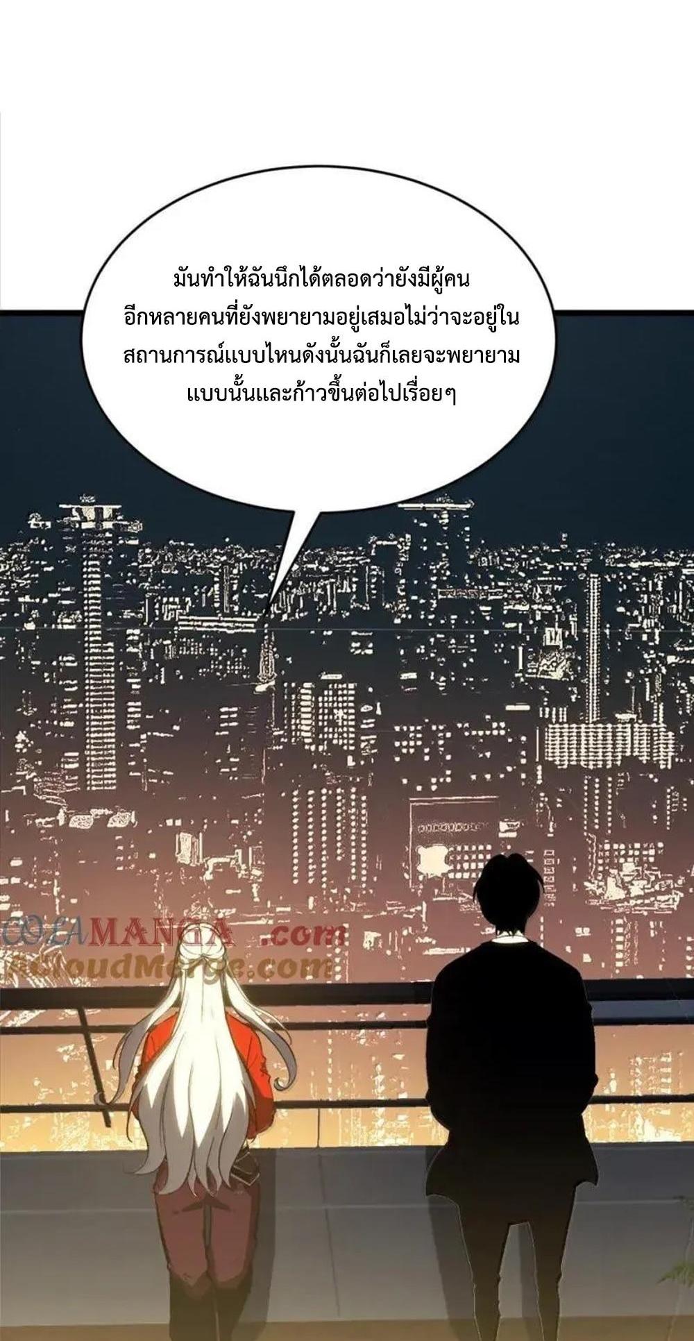 I Became The King by Scavenging แปลไทย