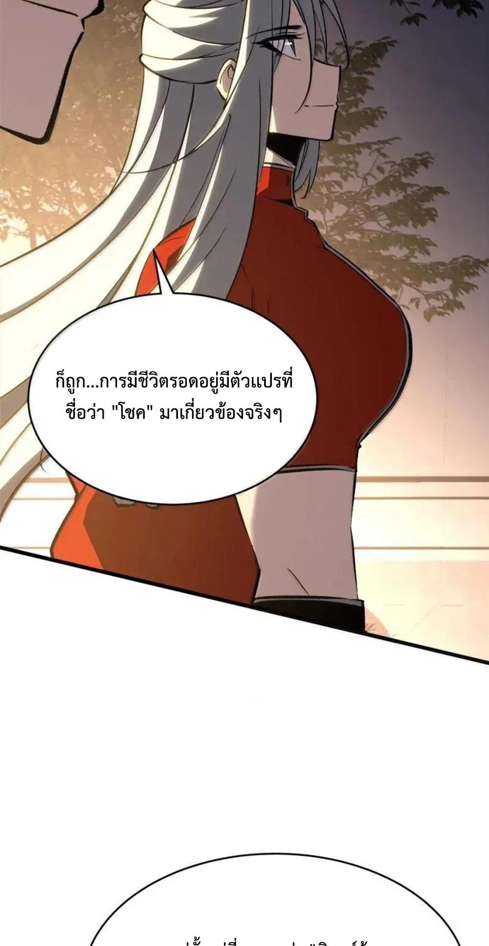 I Became The King by Scavenging แปลไทย