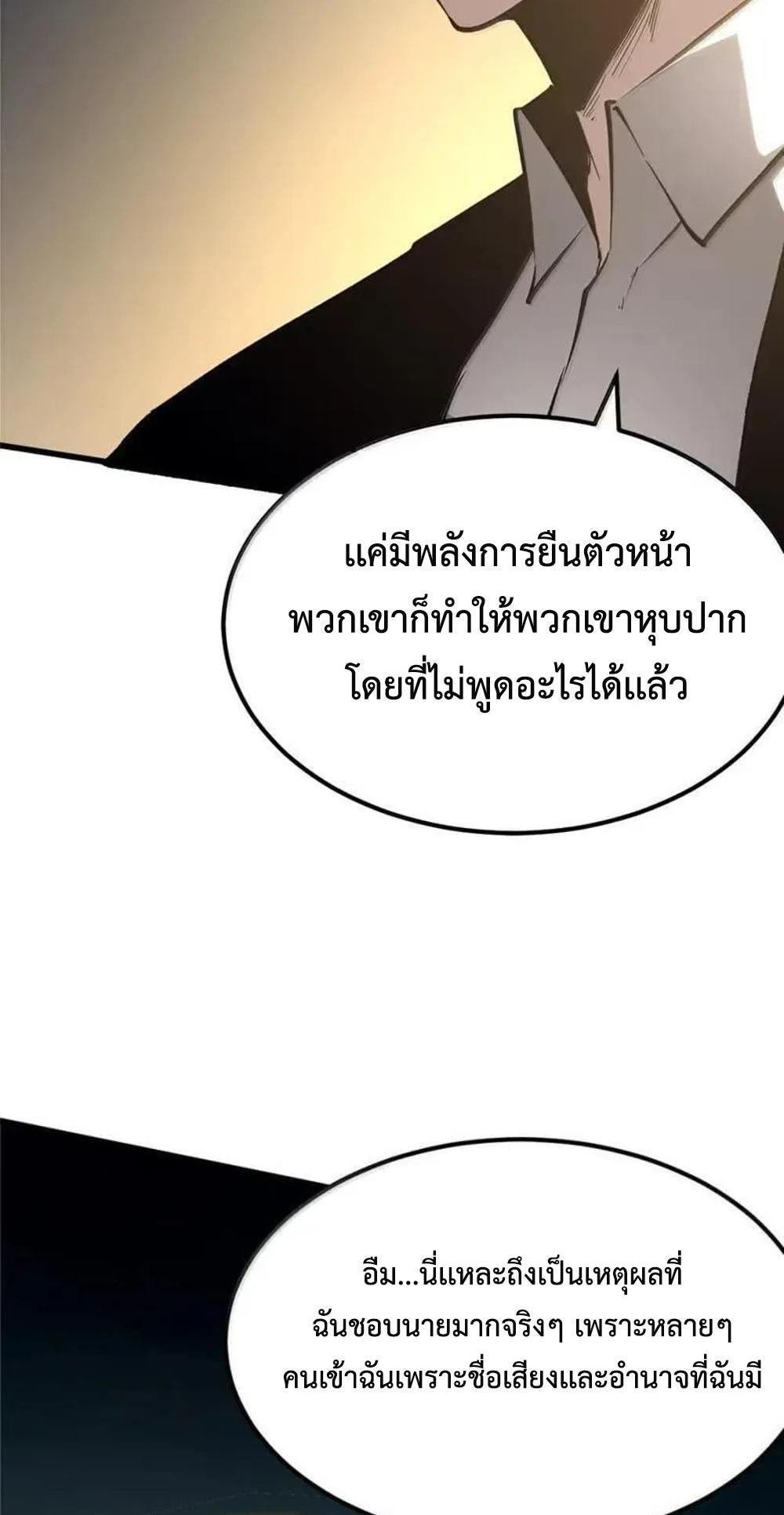 I Became The King by Scavenging แปลไทย