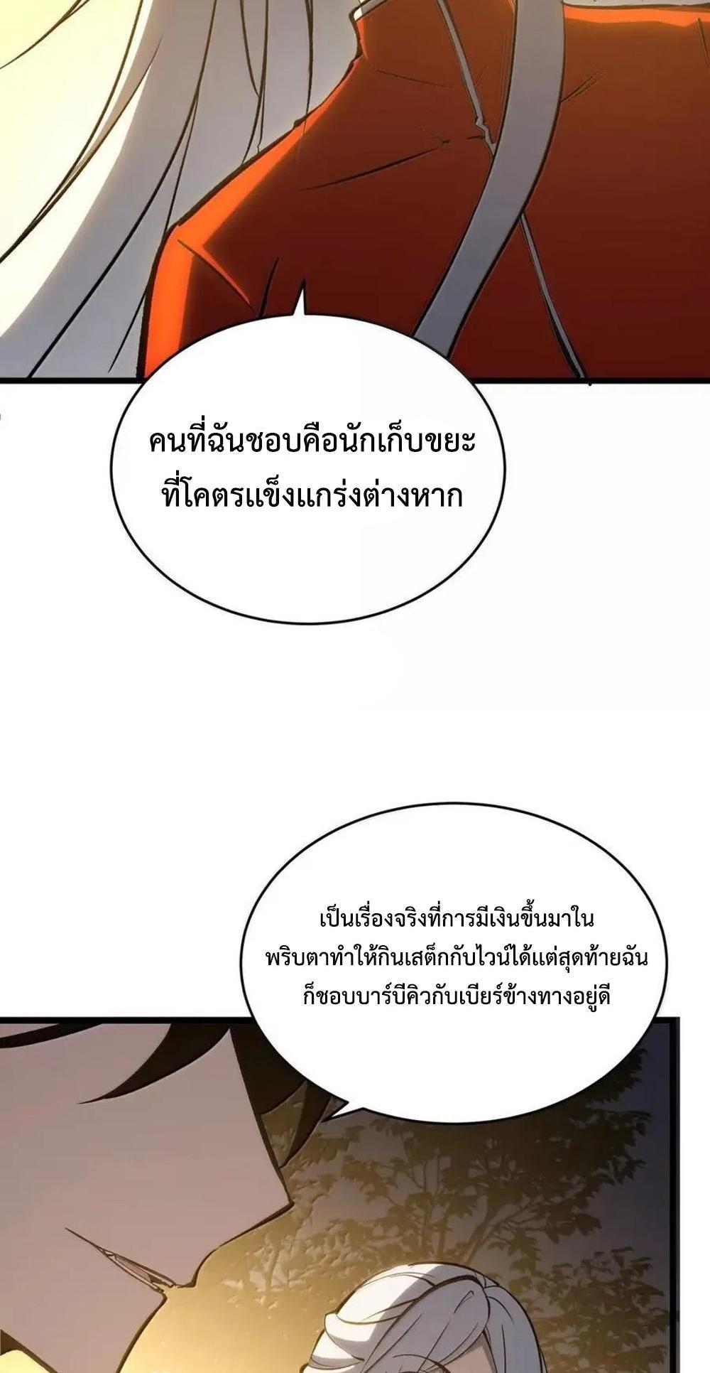 I Became The King by Scavenging แปลไทย