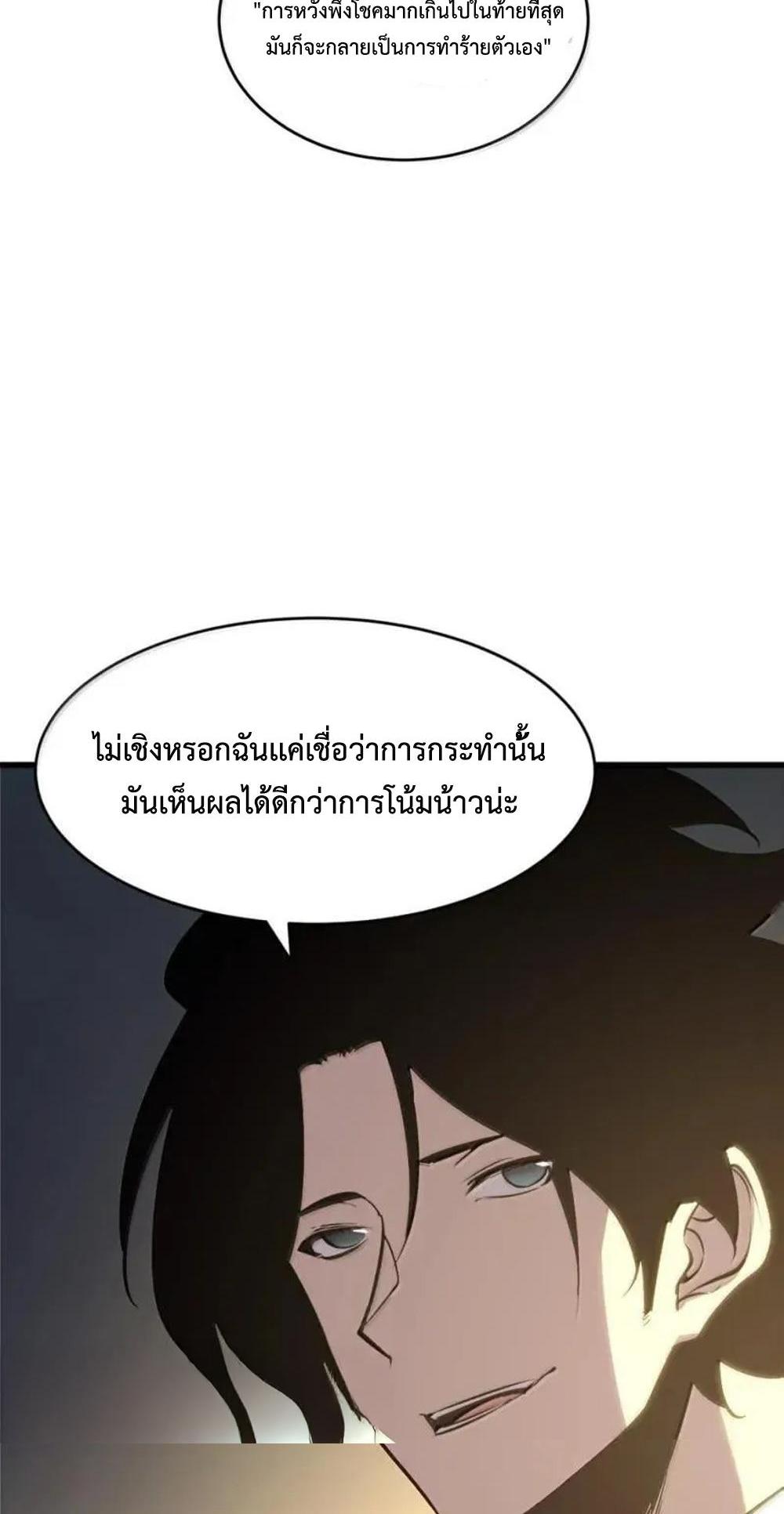 I Became The King by Scavenging แปลไทย