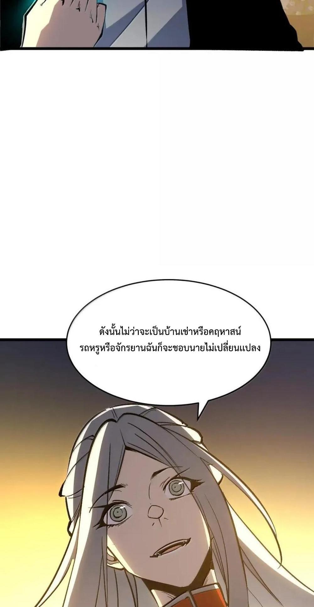 I Became The King by Scavenging แปลไทย