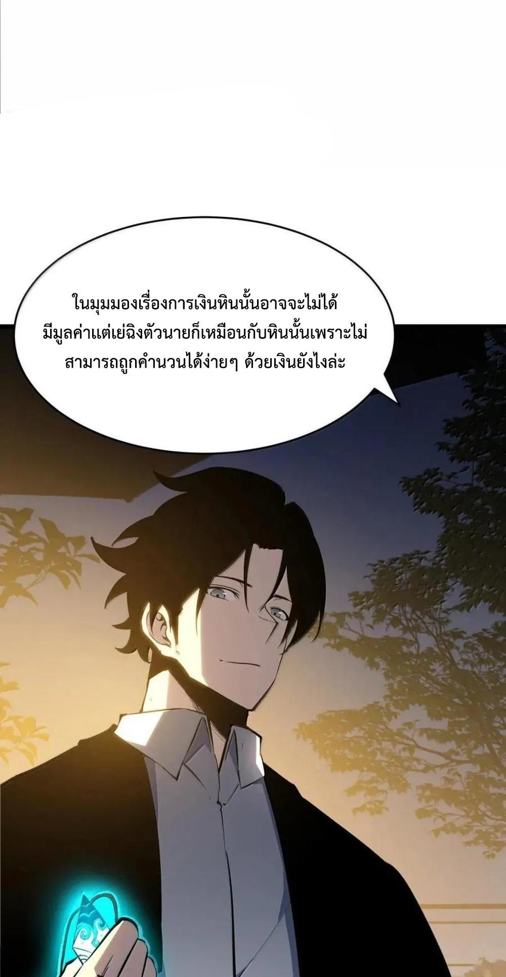 I Became The King by Scavenging แปลไทย