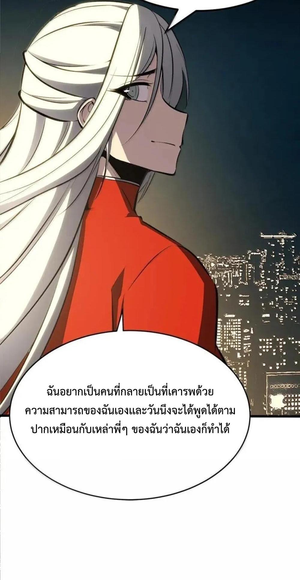 I Became The King by Scavenging แปลไทย