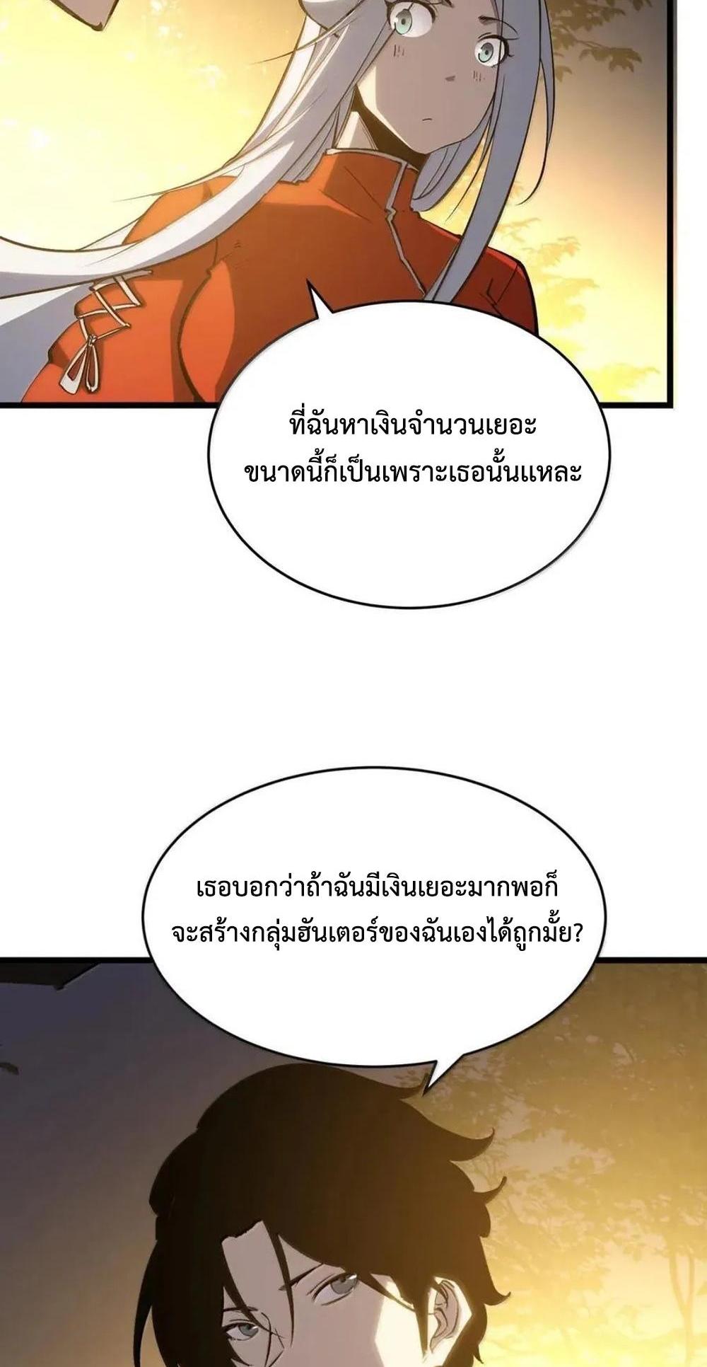 I Became The King by Scavenging แปลไทย