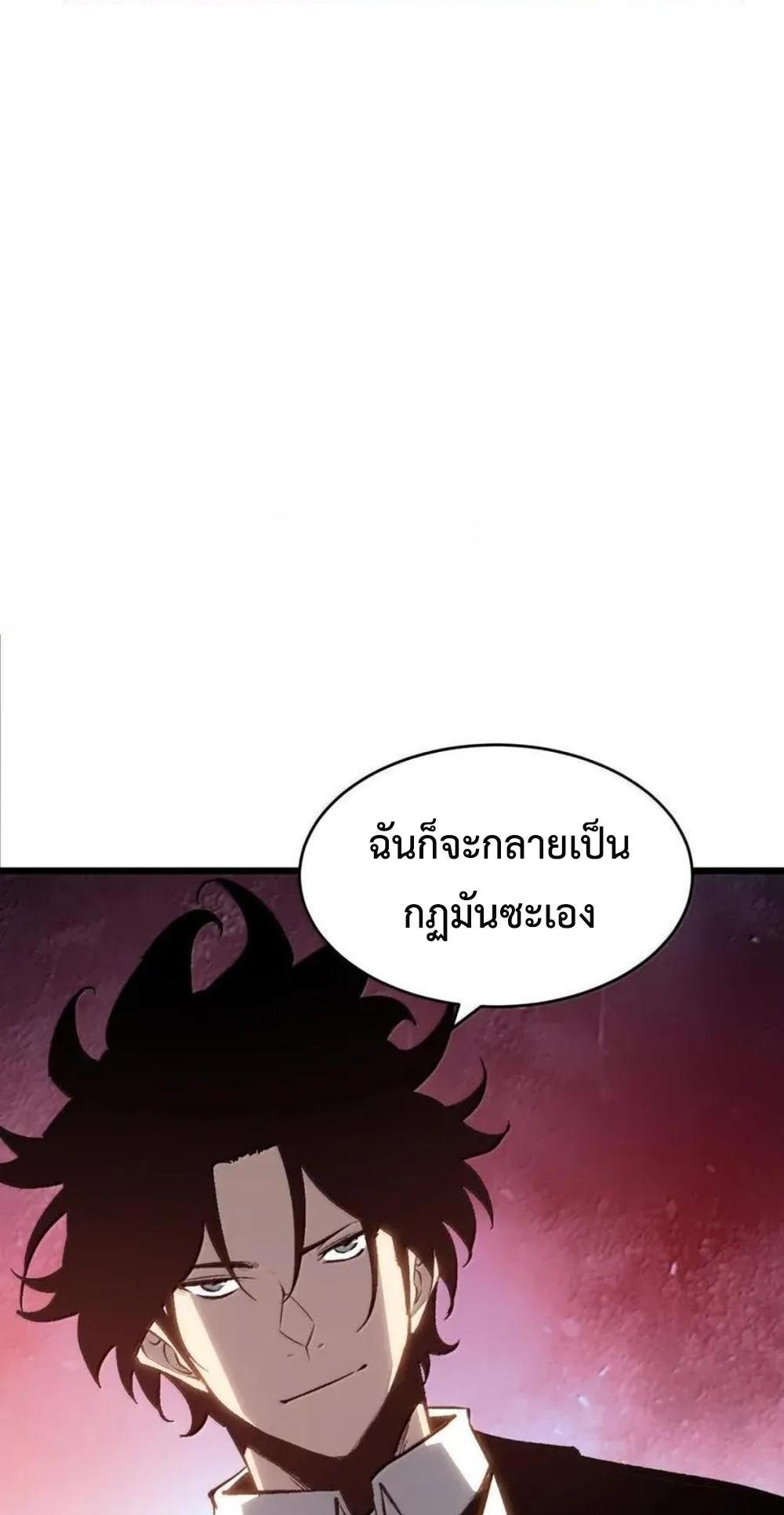 I Became The King by Scavenging แปลไทย