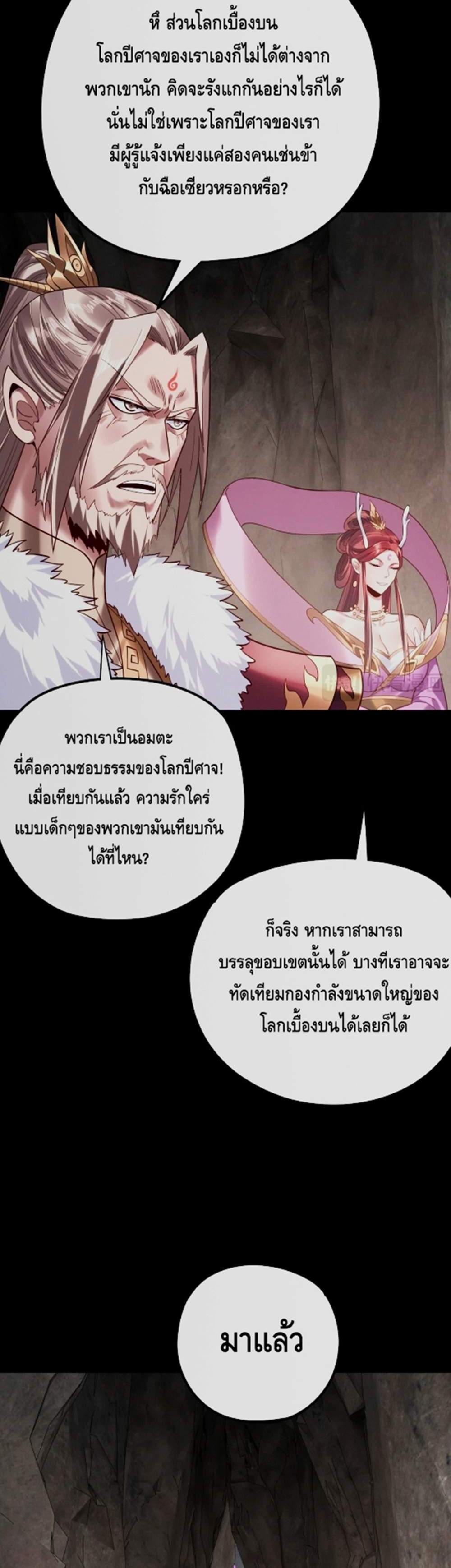 I Am the Fated Villain แปลไทย