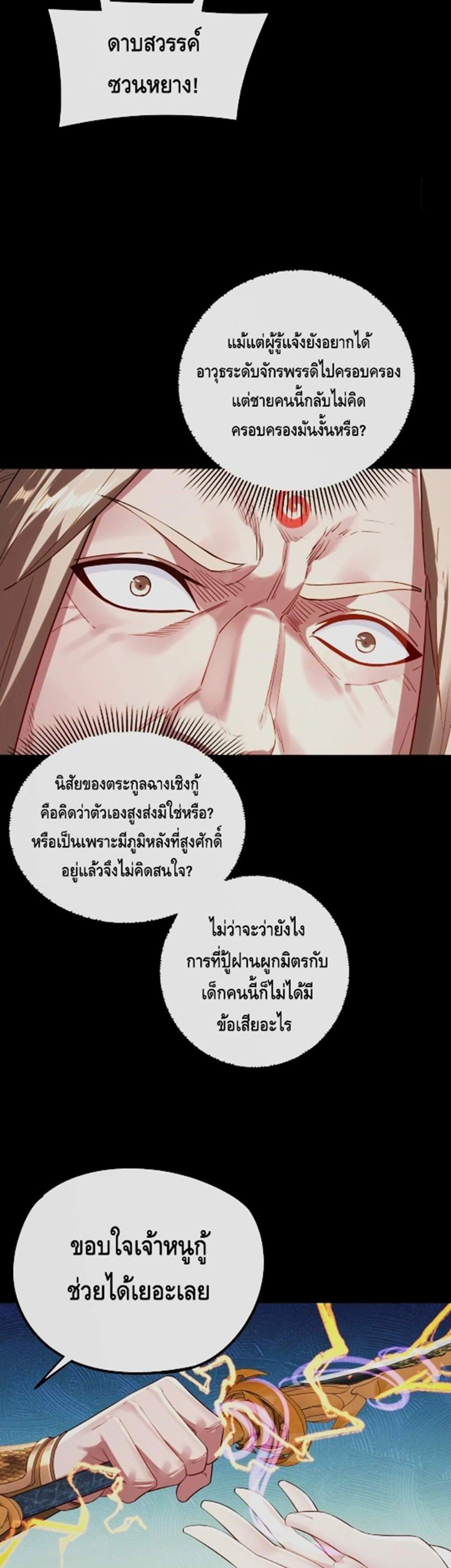 I Am the Fated Villain แปลไทย