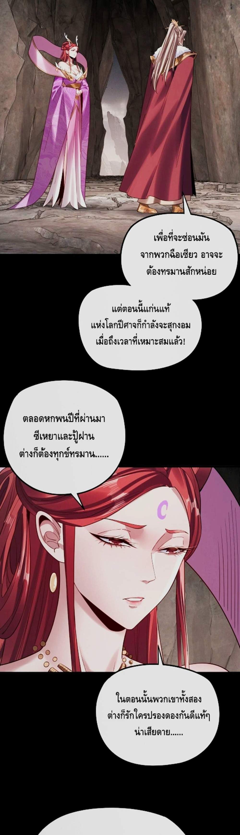 I Am the Fated Villain แปลไทย