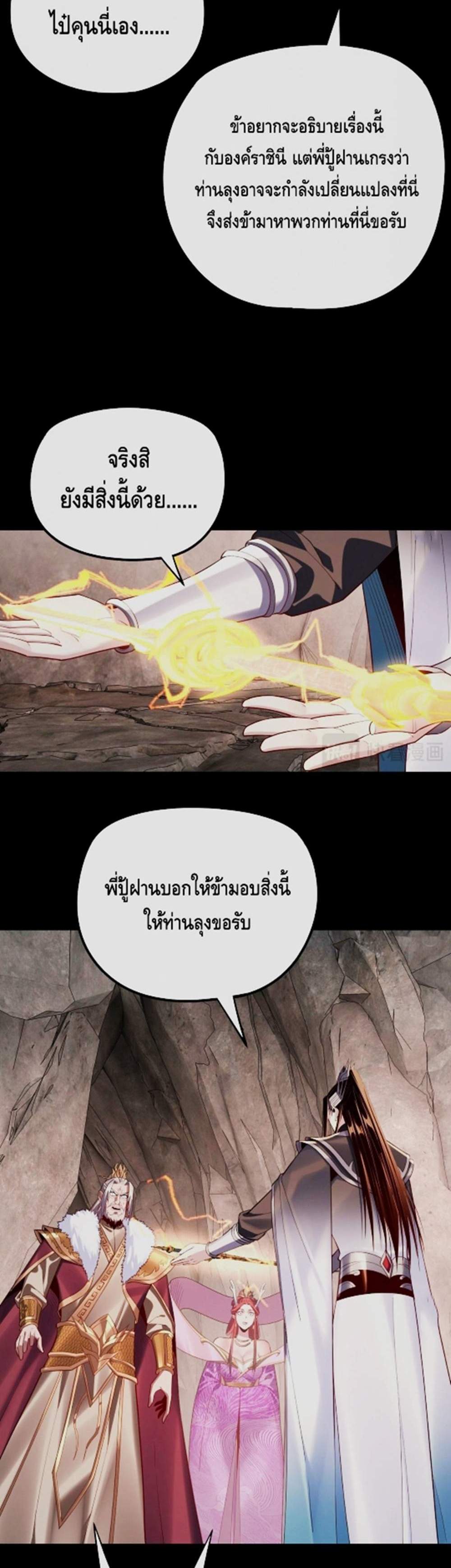 I Am the Fated Villain แปลไทย