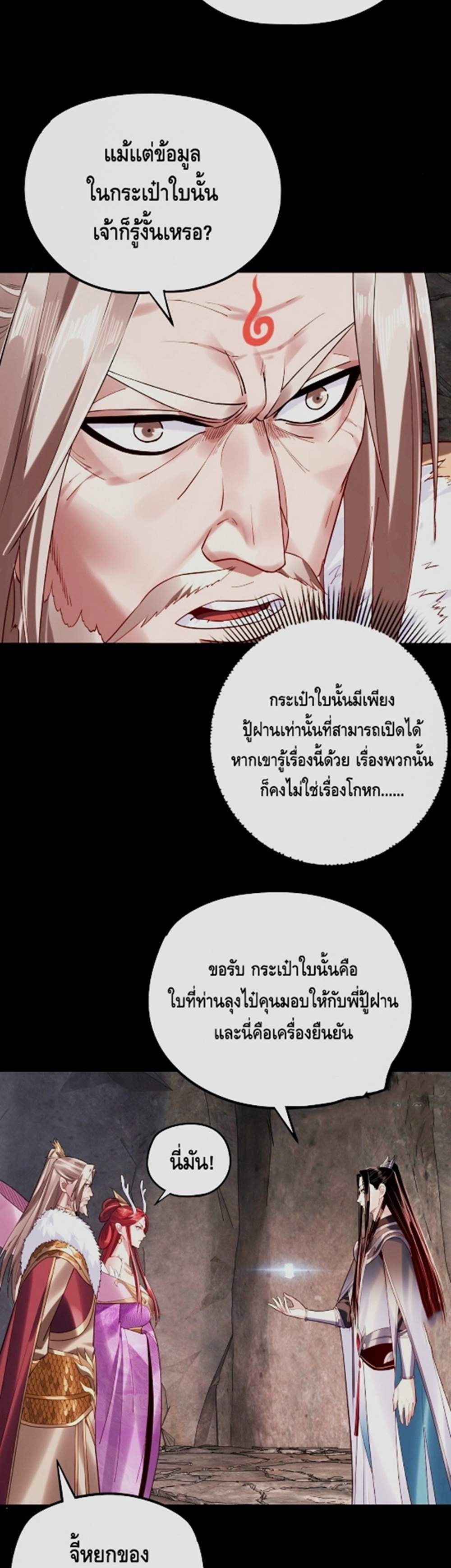 I Am the Fated Villain แปลไทย