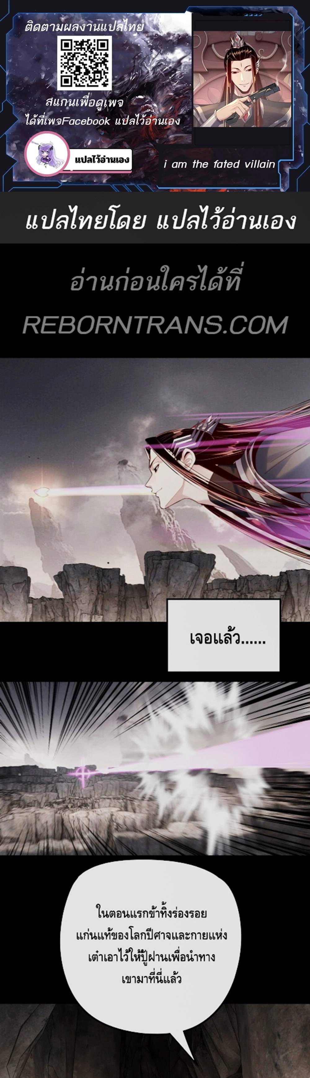 I Am the Fated Villain แปลไทย