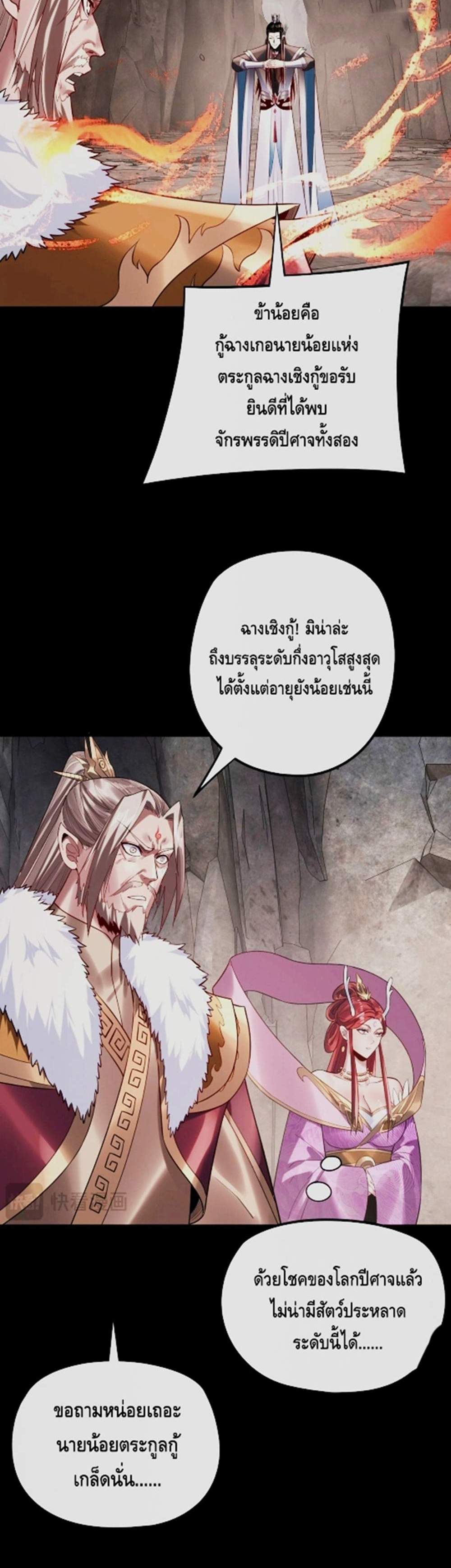 I Am the Fated Villain แปลไทย