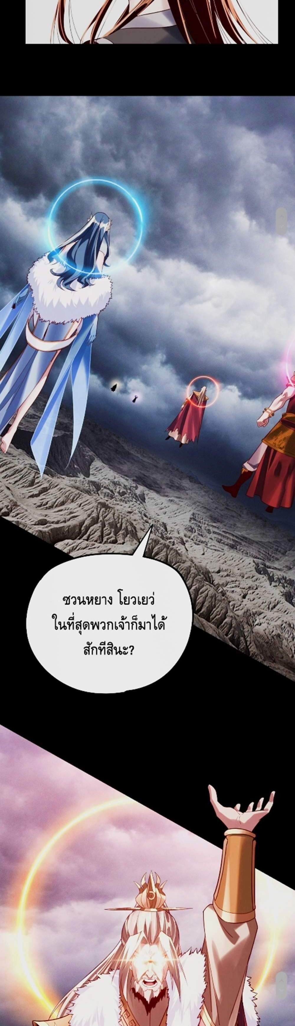 I Am the Fated Villain แปลไทย