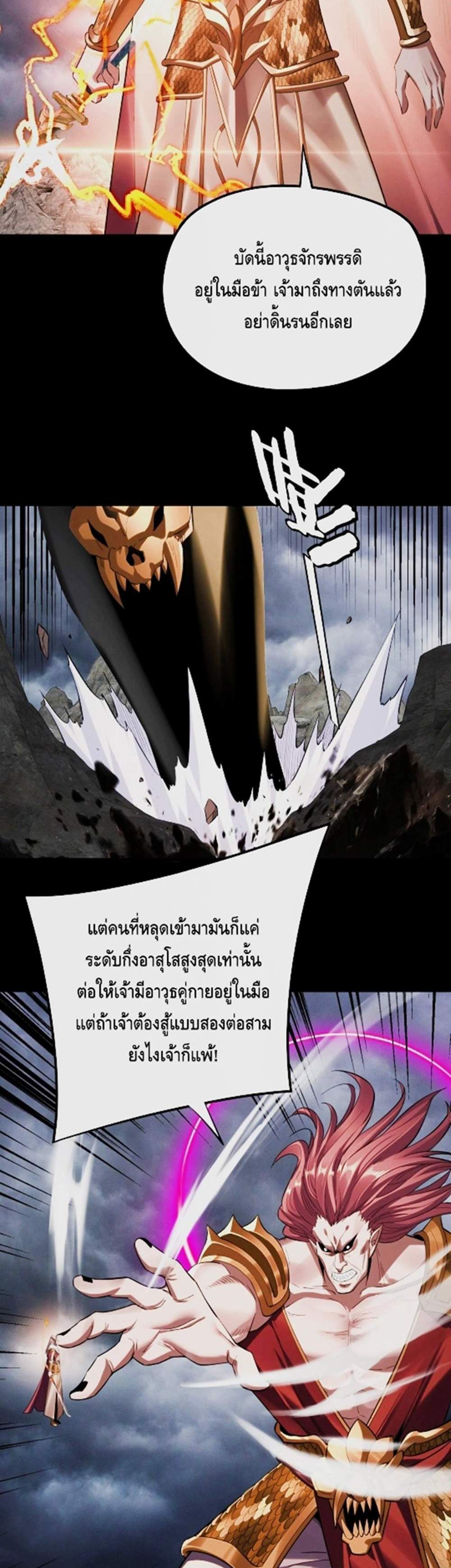 I Am the Fated Villain แปลไทย