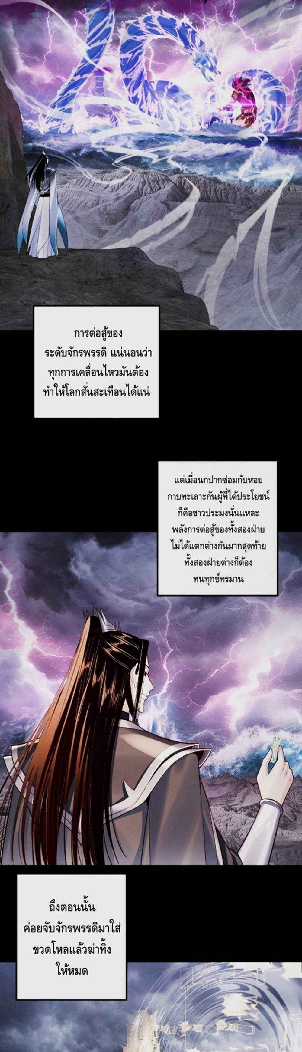 I Am the Fated Villain แปลไทย